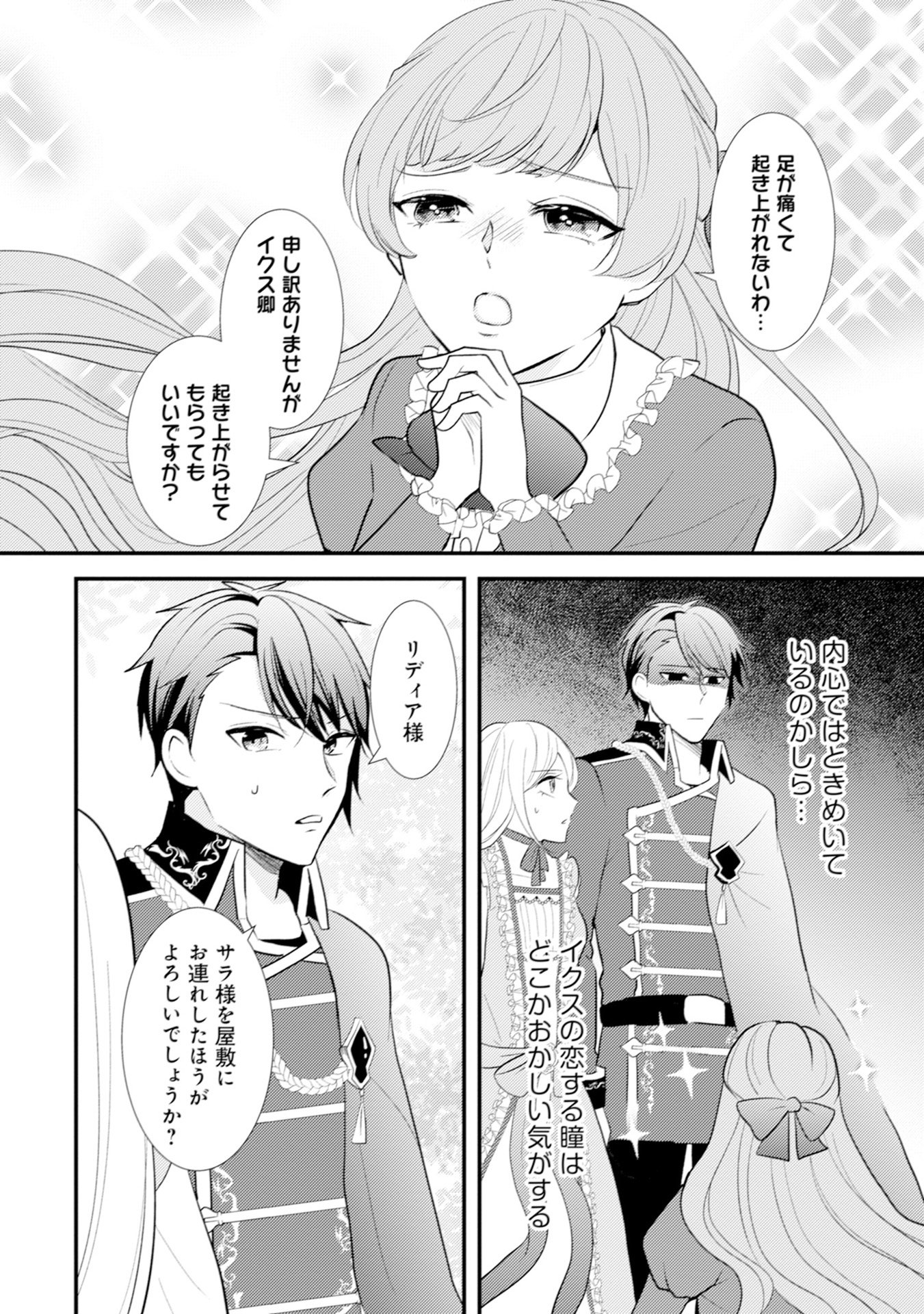 Akuyaku Reijou ni Tensei shita Hazu ga, Shujinkou yori mo Dekiaisareteru Mitai desu Chapter 7 10ページ