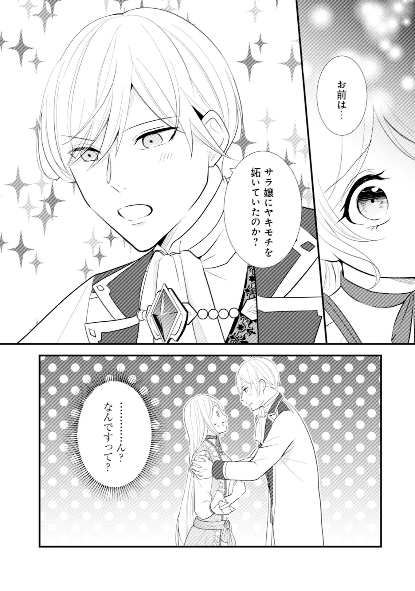 Akuyaku Reijou ni Tensei shita Hazu ga, Shujinkou yori mo Dekiaisareteru Mitai desu Chapter 8 1ページ