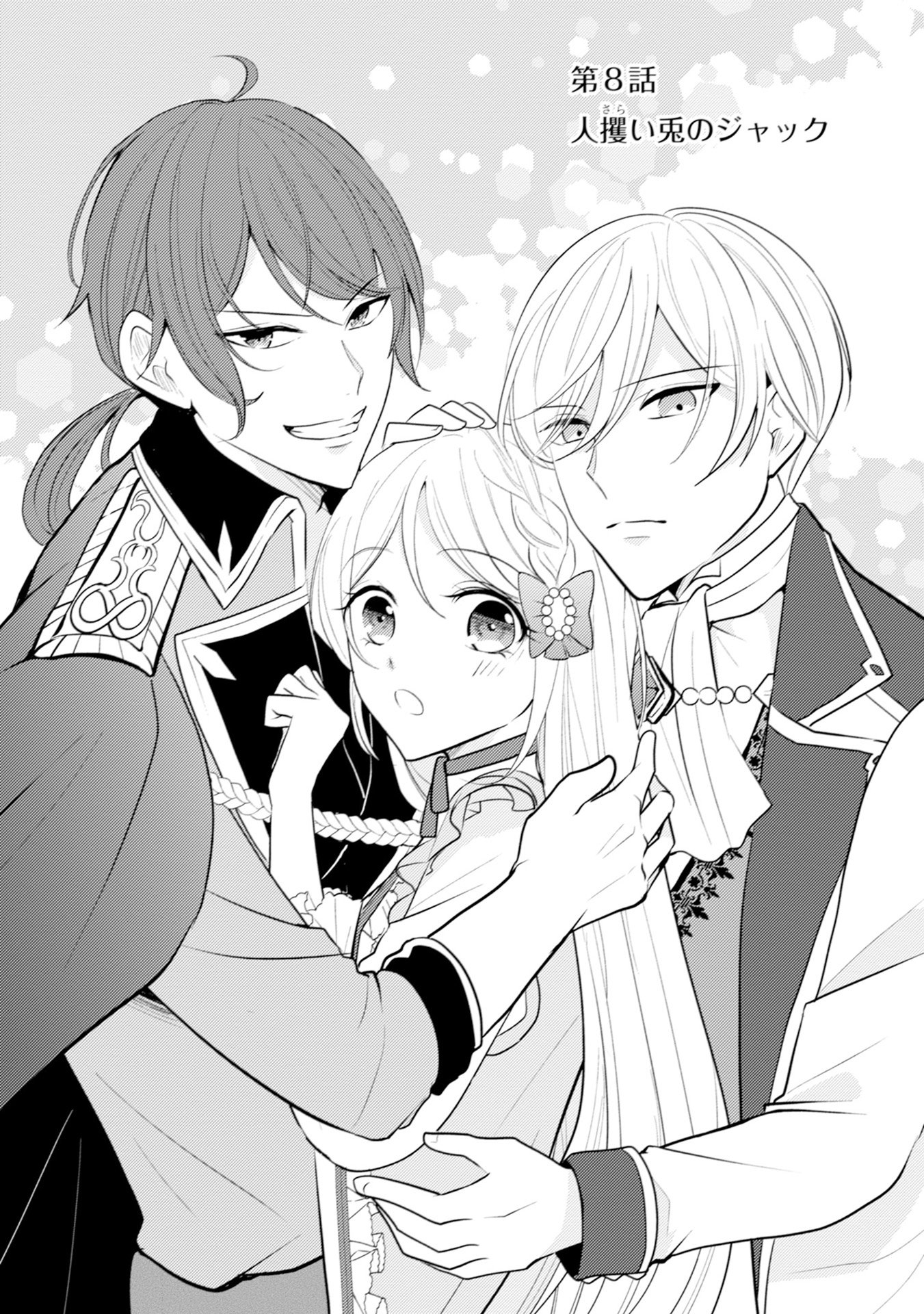 Akuyaku Reijou ni Tensei shita Hazu ga, Shujinkou yori mo Dekiaisareteru Mitai desu Chapter 8 2ページ