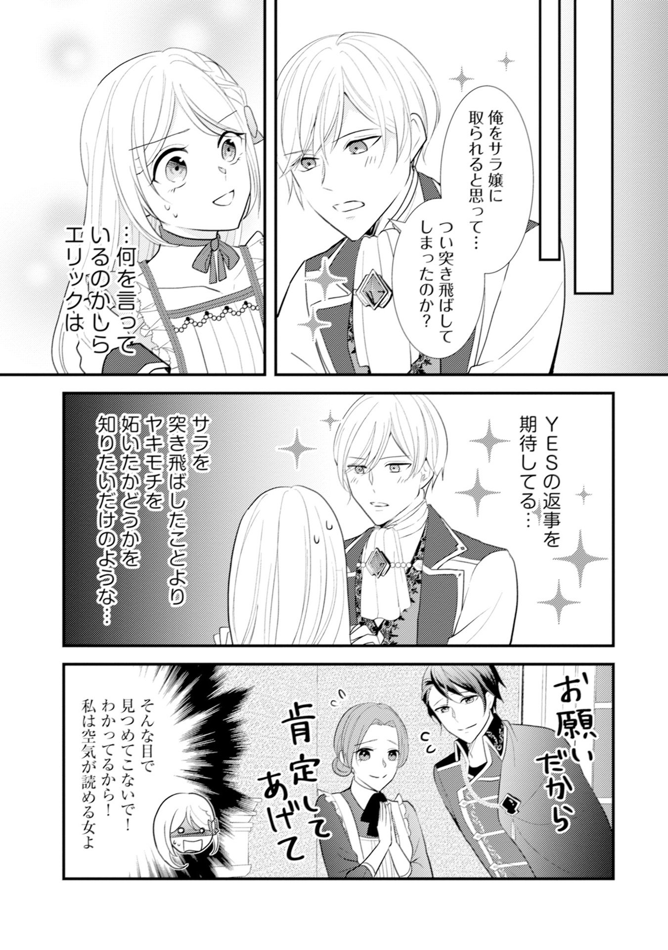 Akuyaku Reijou ni Tensei shita Hazu ga, Shujinkou yori mo Dekiaisareteru Mitai desu Chapter 8 11ページ