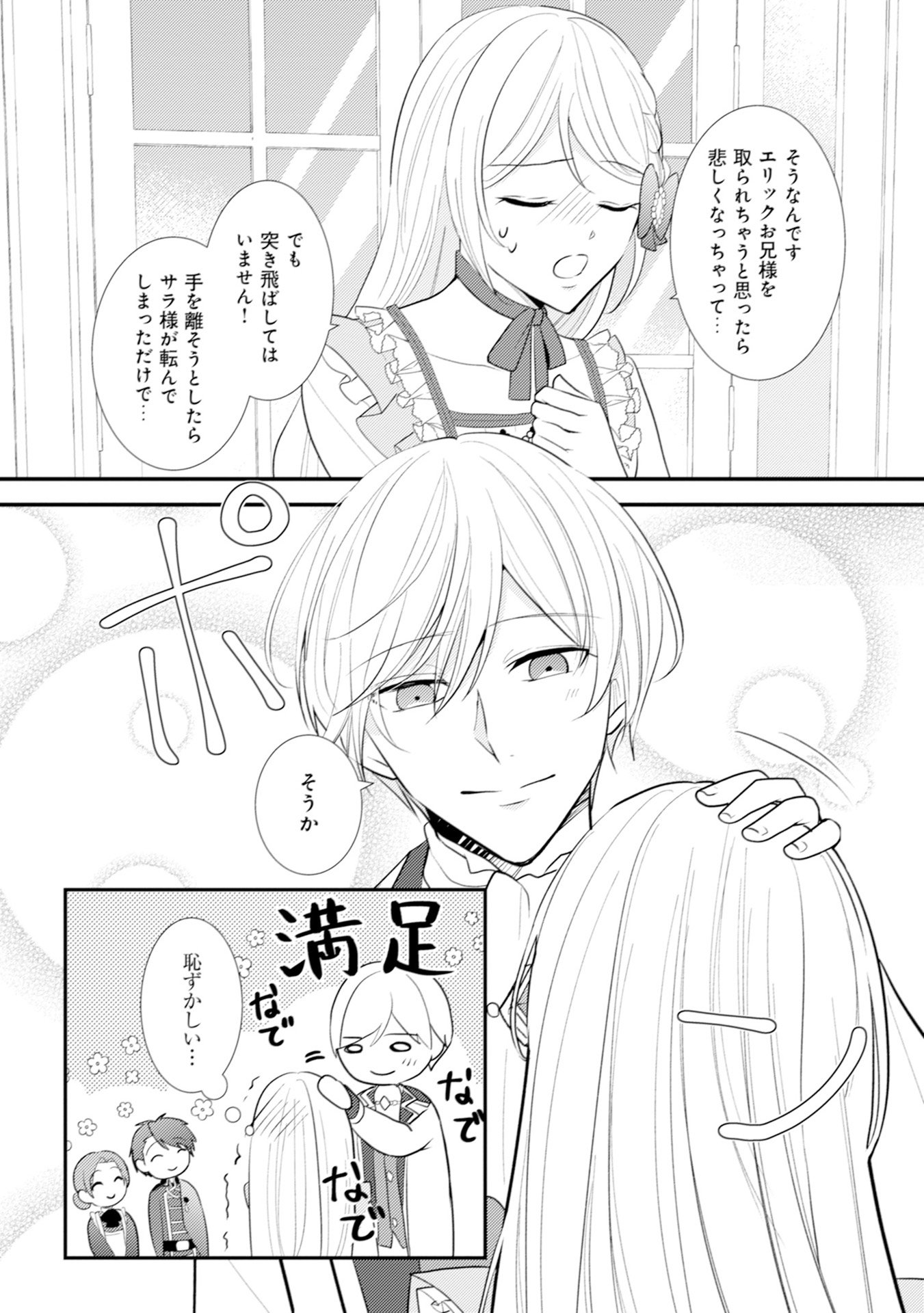 Akuyaku Reijou ni Tensei shita Hazu ga, Shujinkou yori mo Dekiaisareteru Mitai desu Chapter 8 12ページ