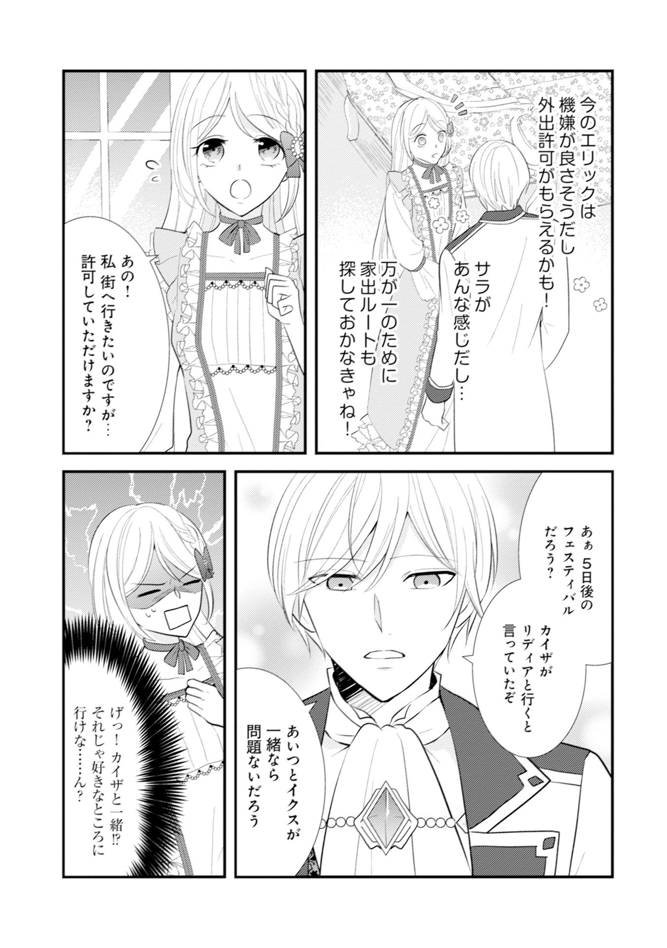 Akuyaku Reijou ni Tensei shita Hazu ga, Shujinkou yori mo Dekiaisareteru Mitai desu Chapter 8 13ページ