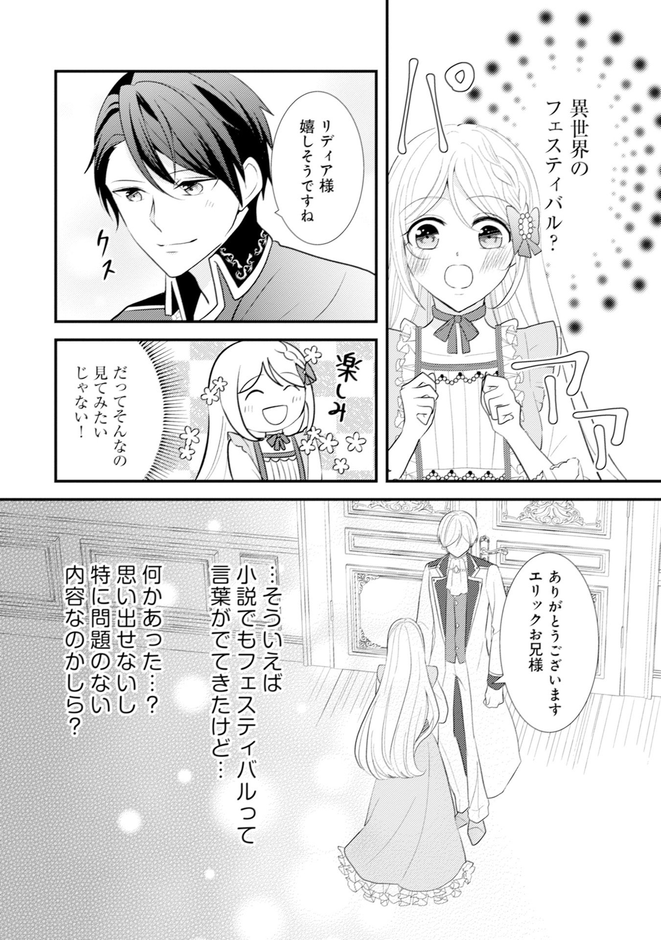 Akuyaku Reijou ni Tensei shita Hazu ga, Shujinkou yori mo Dekiaisareteru Mitai desu Chapter 8 14ページ