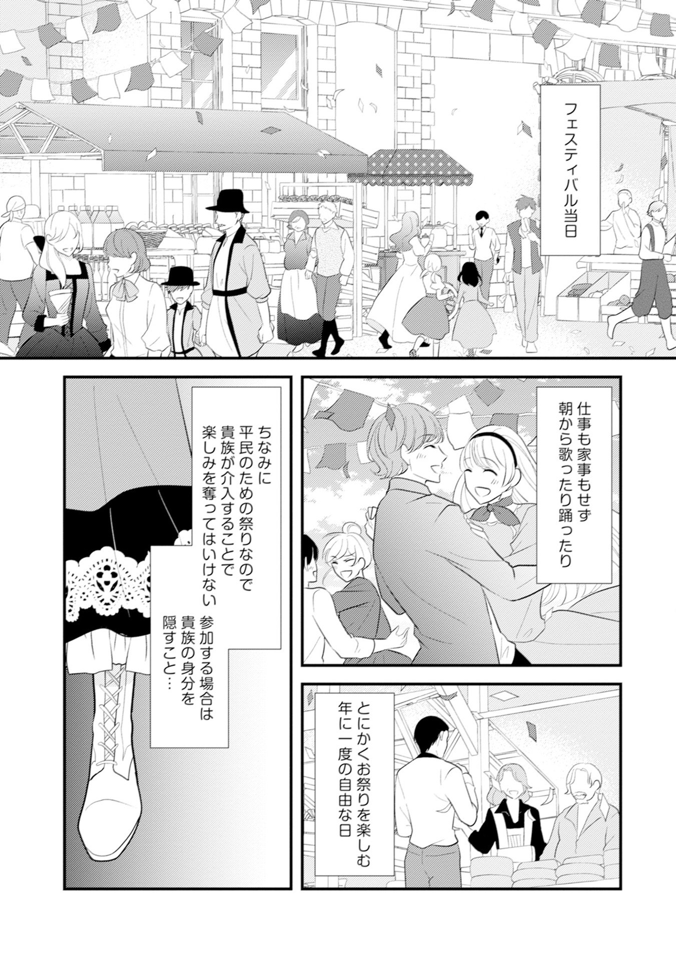 Akuyaku Reijou ni Tensei shita Hazu ga, Shujinkou yori mo Dekiaisareteru Mitai desu Chapter 8 15ページ