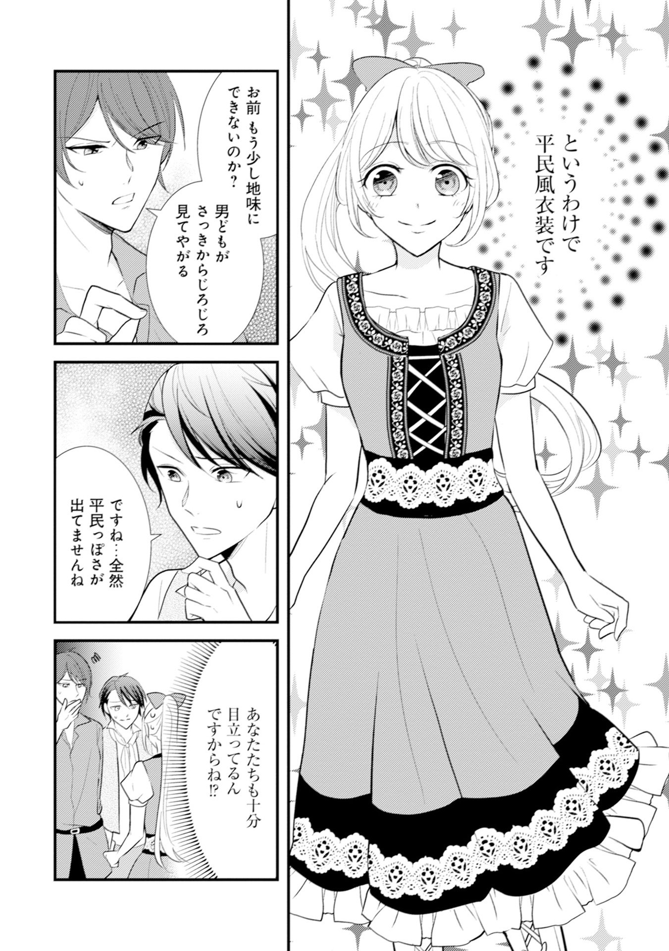 Akuyaku Reijou ni Tensei shita Hazu ga, Shujinkou yori mo Dekiaisareteru Mitai desu Chapter 8 16ページ