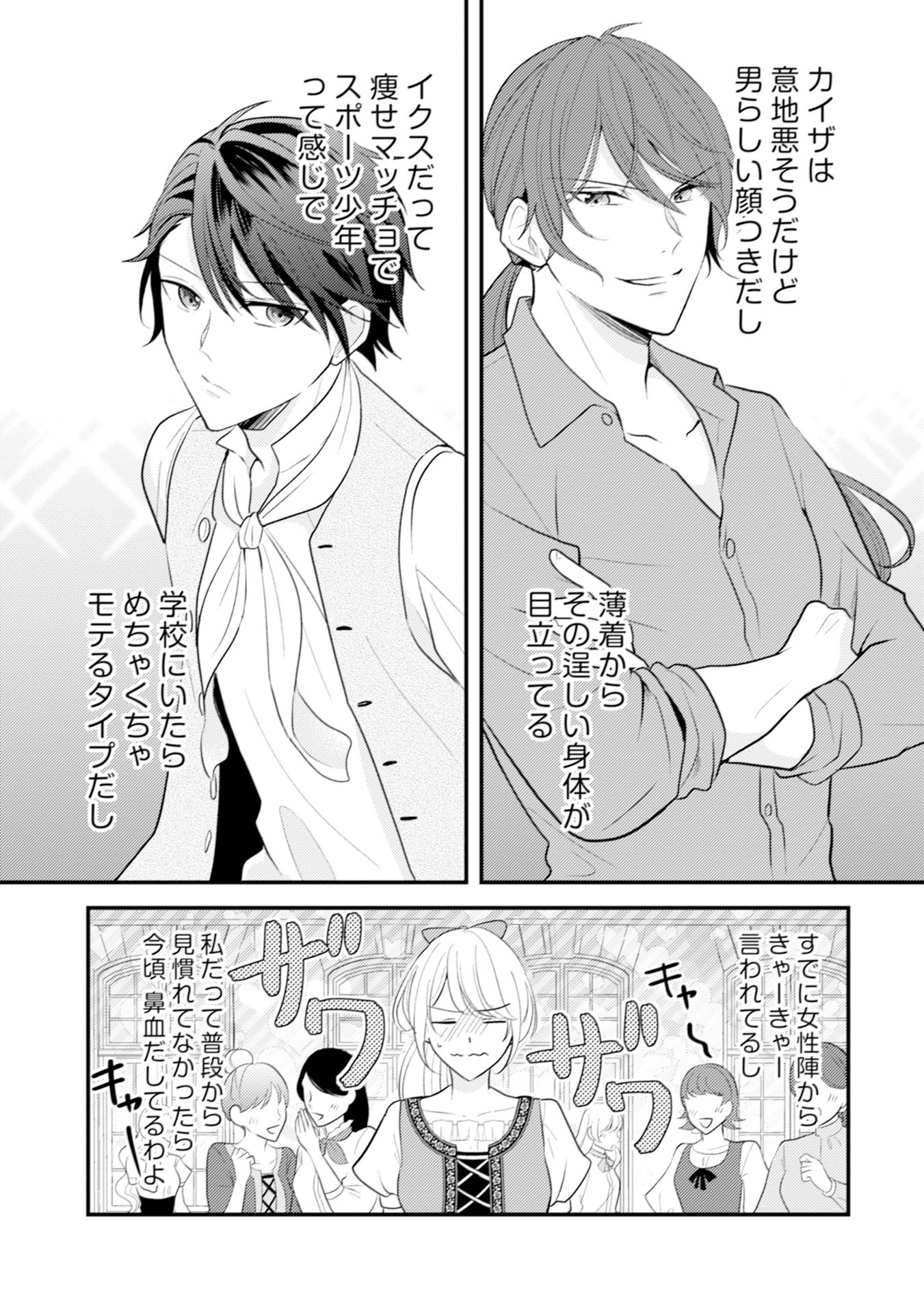 Akuyaku Reijou ni Tensei shita Hazu ga, Shujinkou yori mo Dekiaisareteru Mitai desu Chapter 8 17ページ