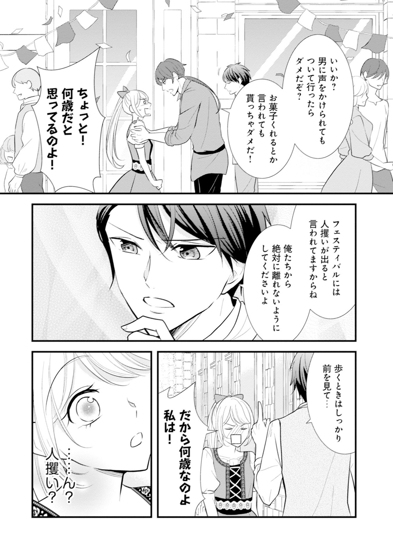 Akuyaku Reijou ni Tensei shita Hazu ga, Shujinkou yori mo Dekiaisareteru Mitai desu Chapter 8 18ページ