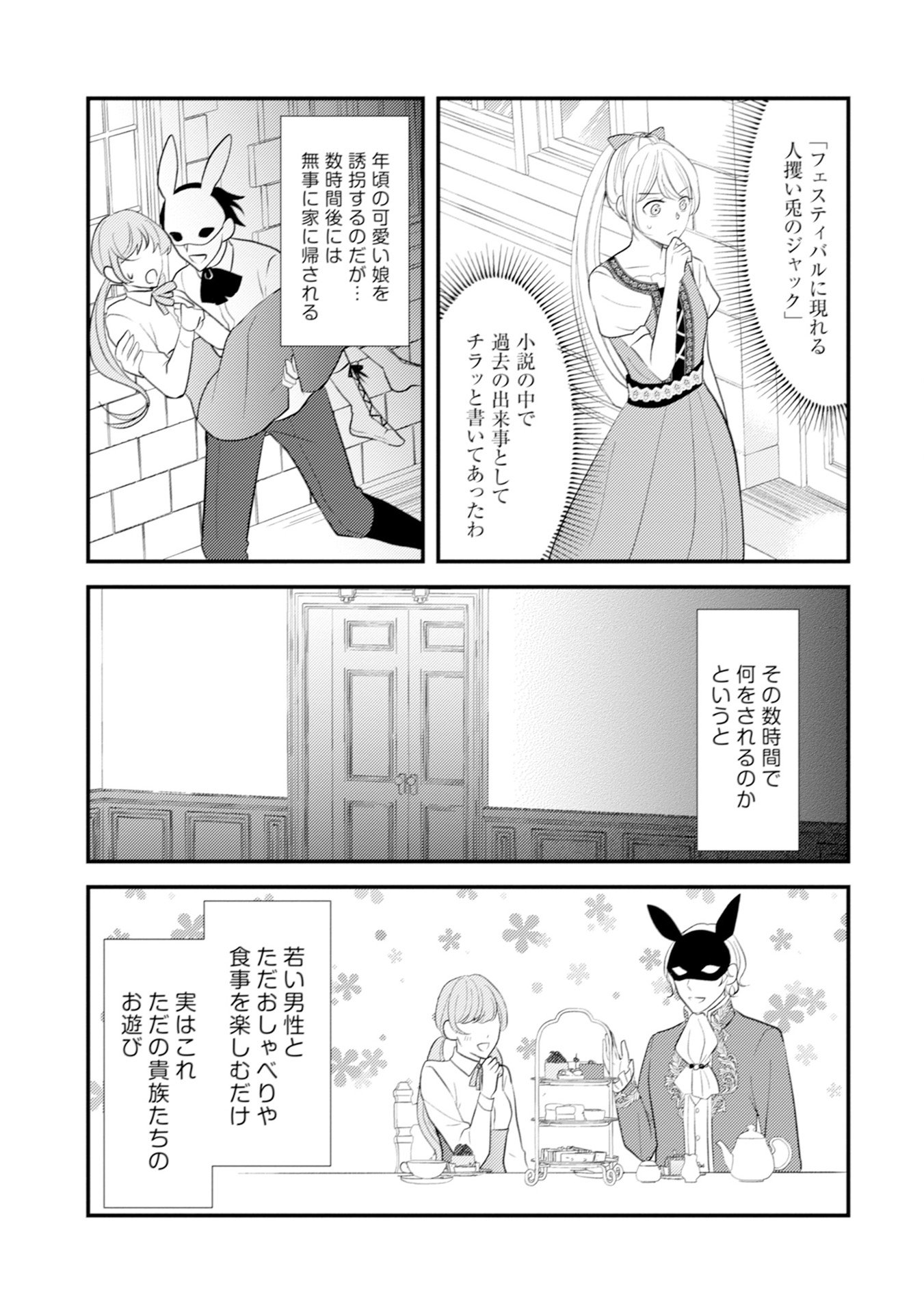 Akuyaku Reijou ni Tensei shita Hazu ga, Shujinkou yori mo Dekiaisareteru Mitai desu Chapter 8 19ページ