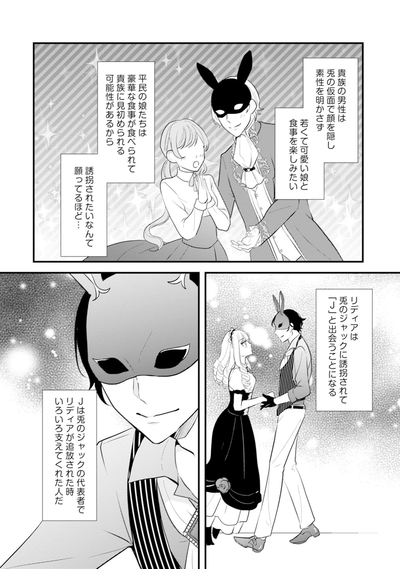 Akuyaku Reijou ni Tensei shita Hazu ga, Shujinkou yori mo Dekiaisareteru Mitai desu Chapter 8 20ページ
