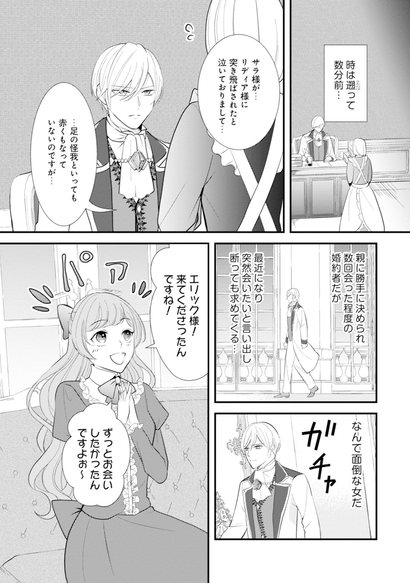 Akuyaku Reijou ni Tensei shita Hazu ga, Shujinkou yori mo Dekiaisareteru Mitai desu Chapter 8 3ページ
