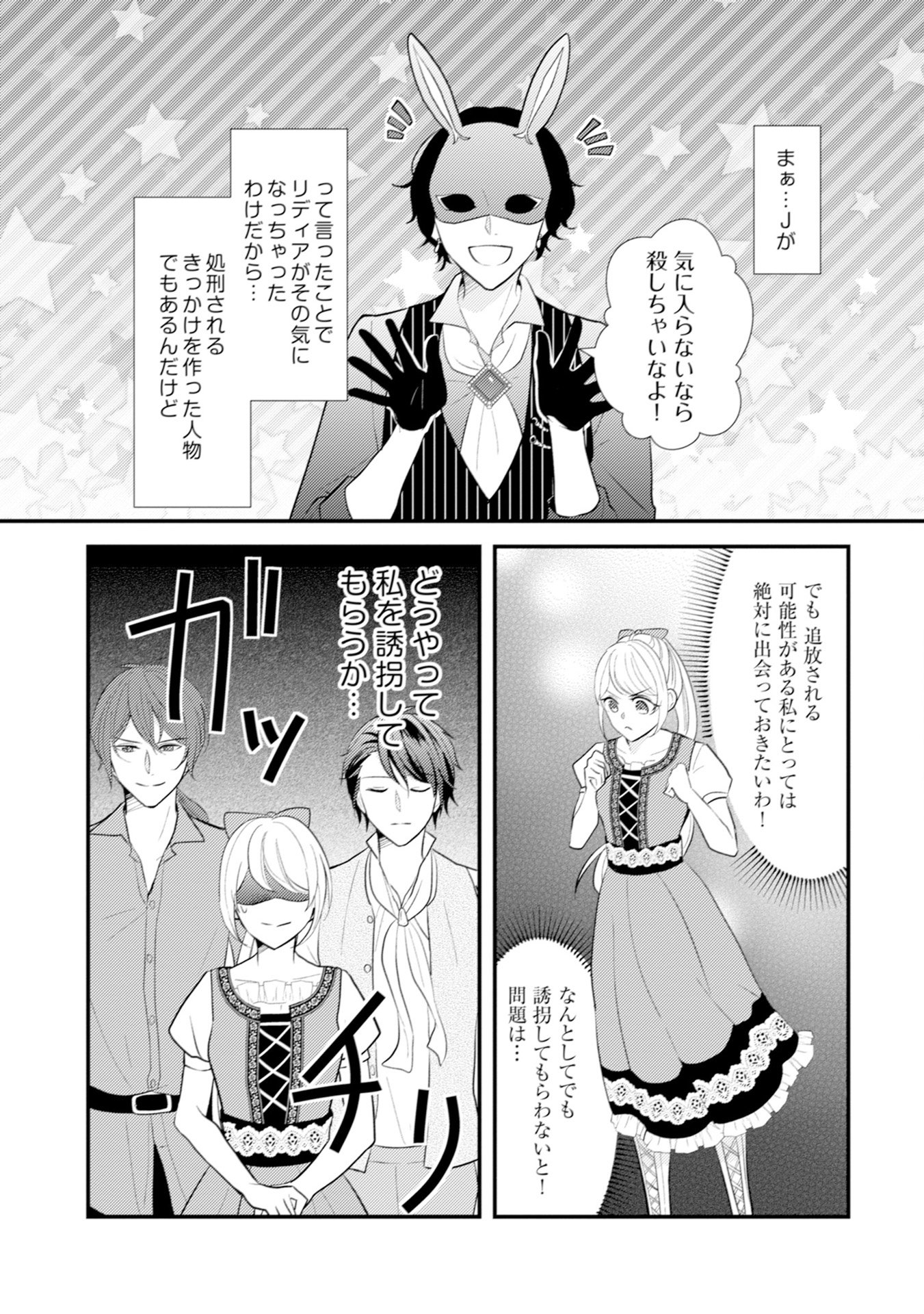 Akuyaku Reijou ni Tensei shita Hazu ga, Shujinkou yori mo Dekiaisareteru Mitai desu Chapter 8 21ページ