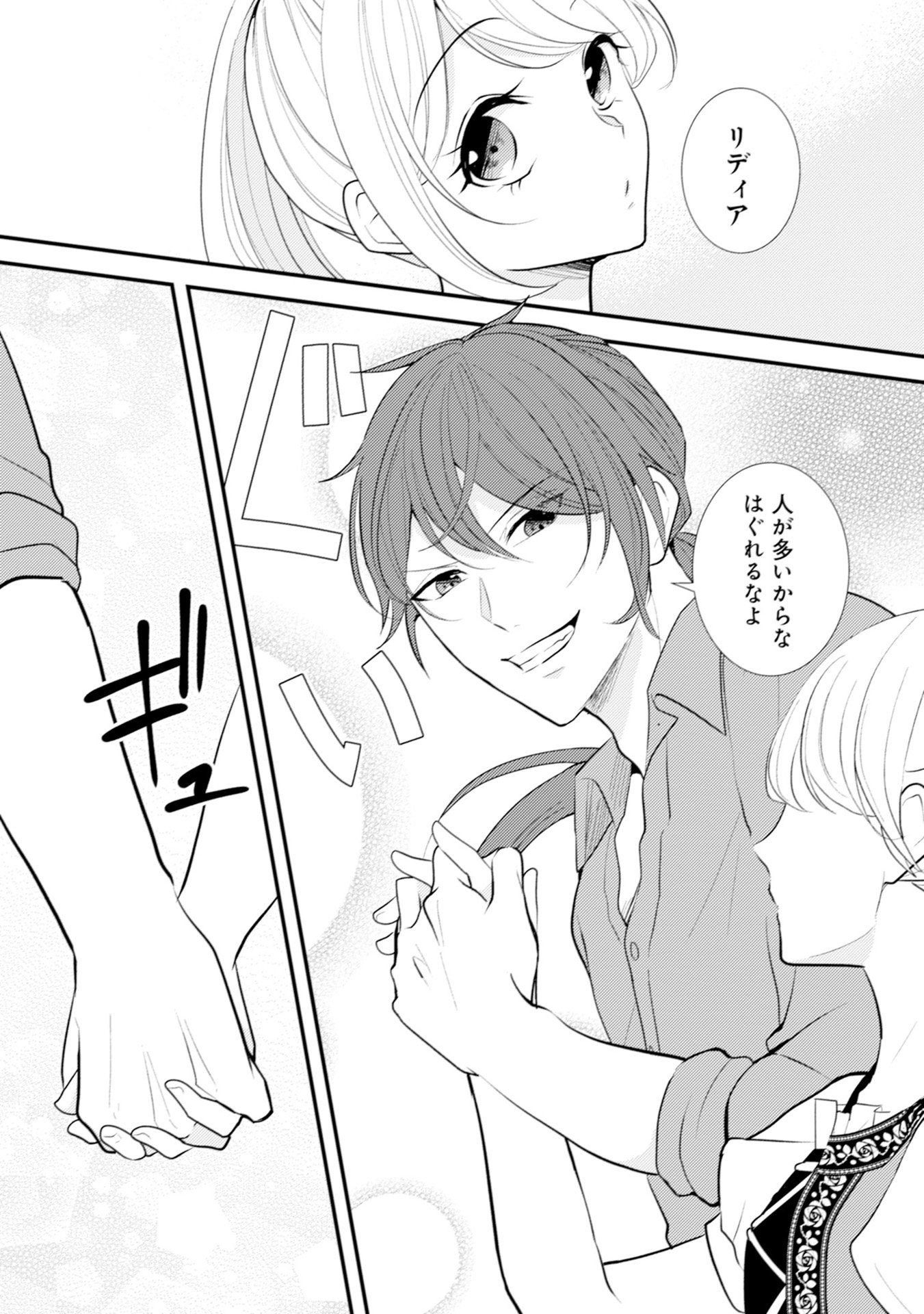 Akuyaku Reijou ni Tensei shita Hazu ga, Shujinkou yori mo Dekiaisareteru Mitai desu Chapter 8 22ページ