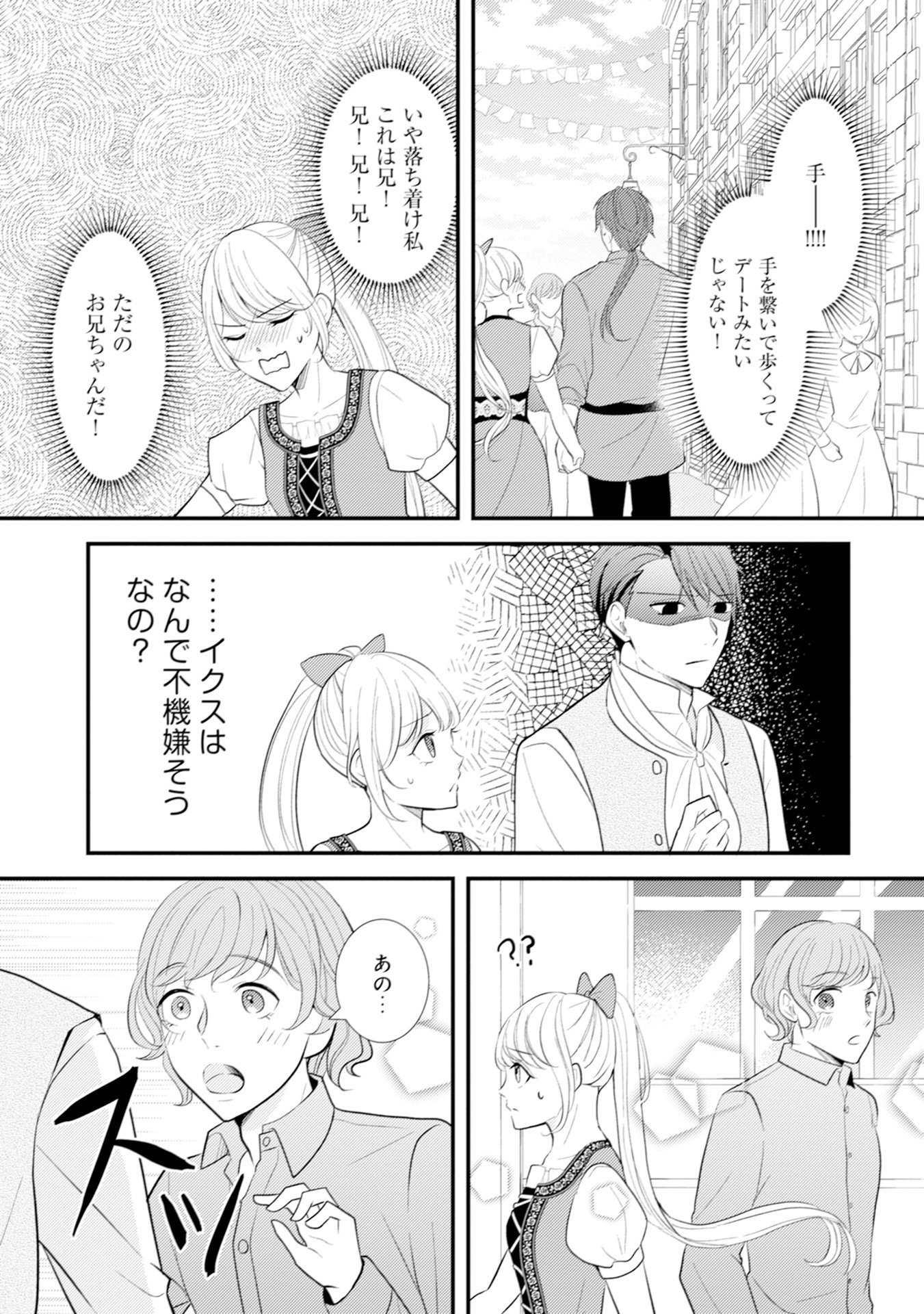 Akuyaku Reijou ni Tensei shita Hazu ga, Shujinkou yori mo Dekiaisareteru Mitai desu Chapter 8 23ページ