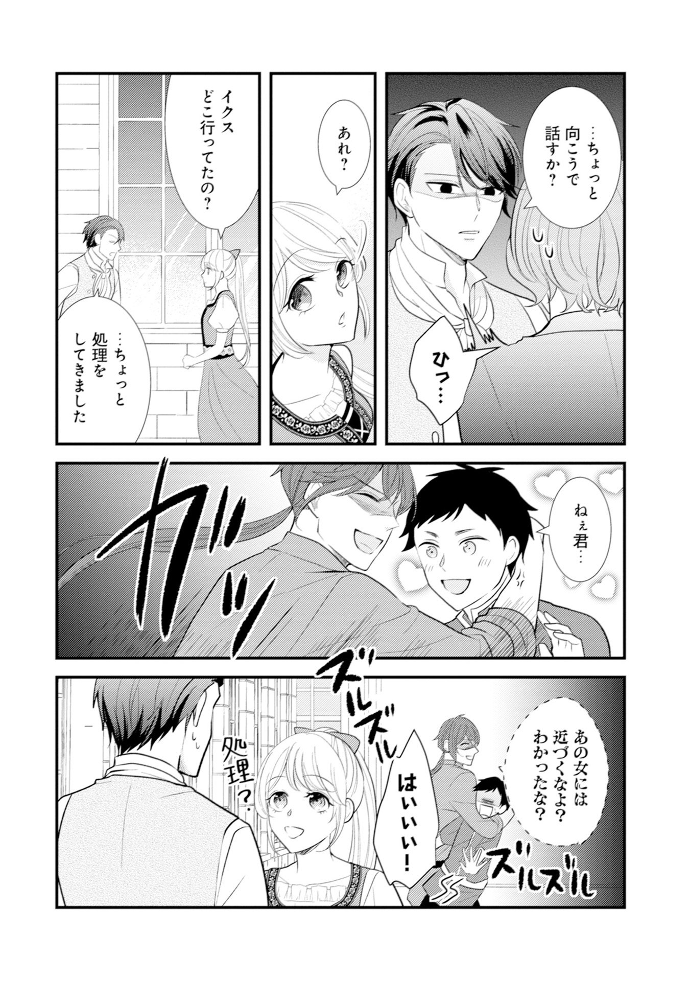 Akuyaku Reijou ni Tensei shita Hazu ga, Shujinkou yori mo Dekiaisareteru Mitai desu Chapter 8 24ページ