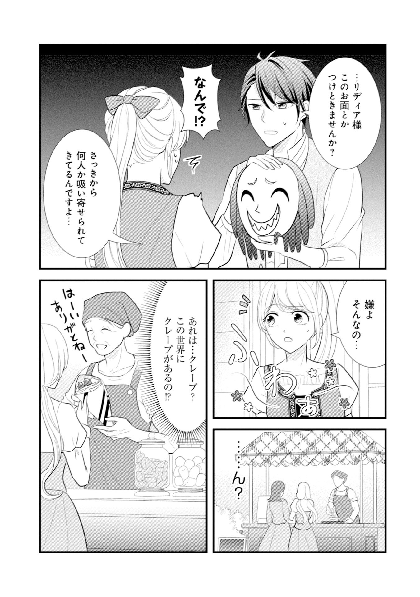 Akuyaku Reijou ni Tensei shita Hazu ga, Shujinkou yori mo Dekiaisareteru Mitai desu Chapter 8 25ページ