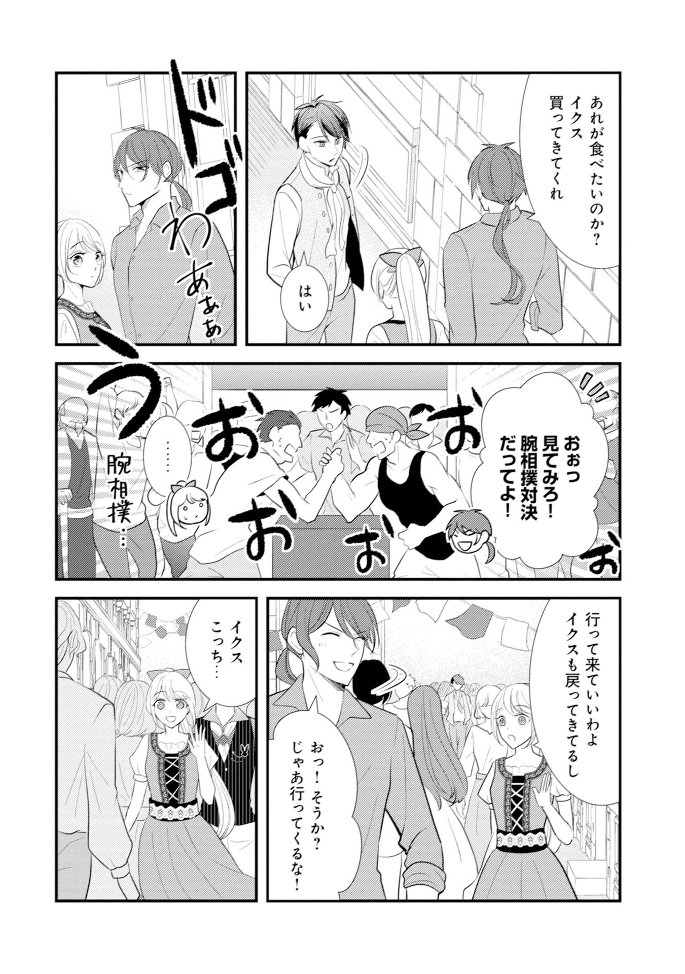 Akuyaku Reijou ni Tensei shita Hazu ga, Shujinkou yori mo Dekiaisareteru Mitai desu Chapter 8 26ページ