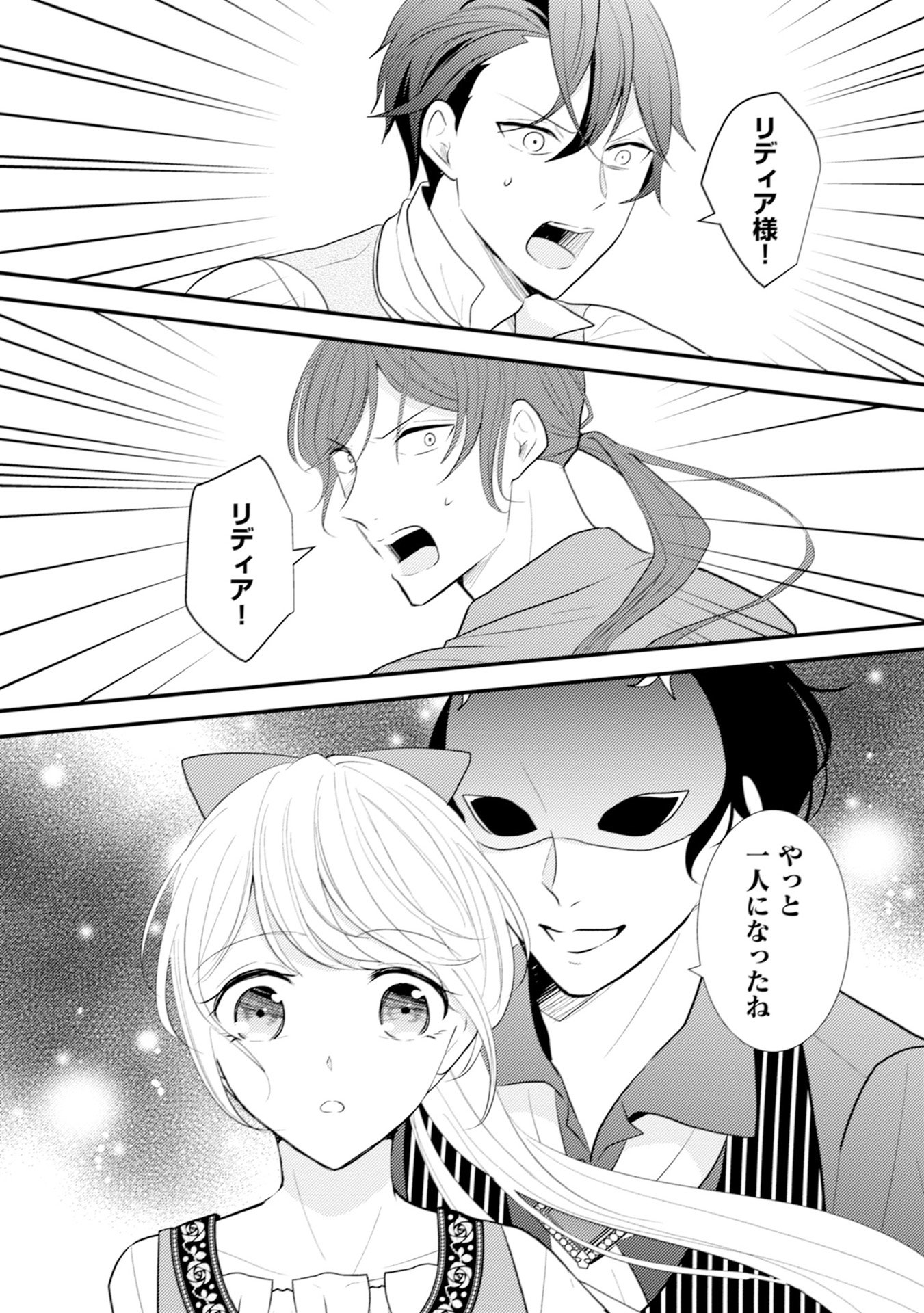 Akuyaku Reijou ni Tensei shita Hazu ga, Shujinkou yori mo Dekiaisareteru Mitai desu Chapter 8 27ページ