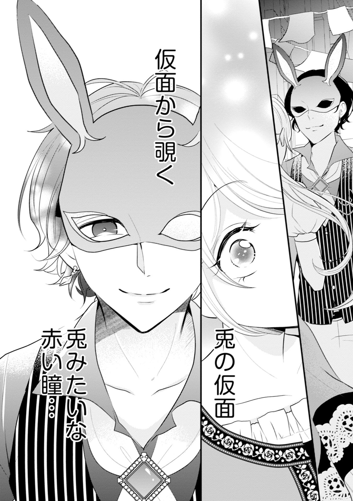 Akuyaku Reijou ni Tensei shita Hazu ga, Shujinkou yori mo Dekiaisareteru Mitai desu Chapter 8 28ページ