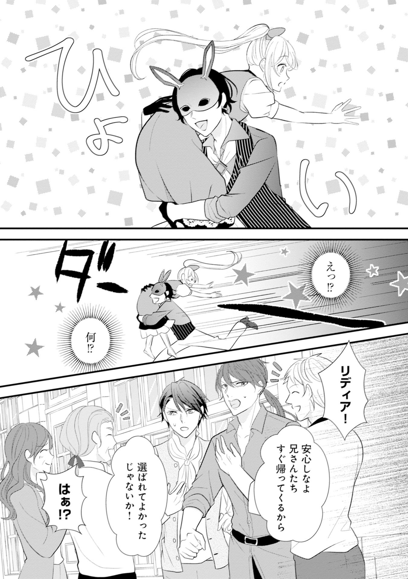 Akuyaku Reijou ni Tensei shita Hazu ga, Shujinkou yori mo Dekiaisareteru Mitai desu Chapter 8 29ページ