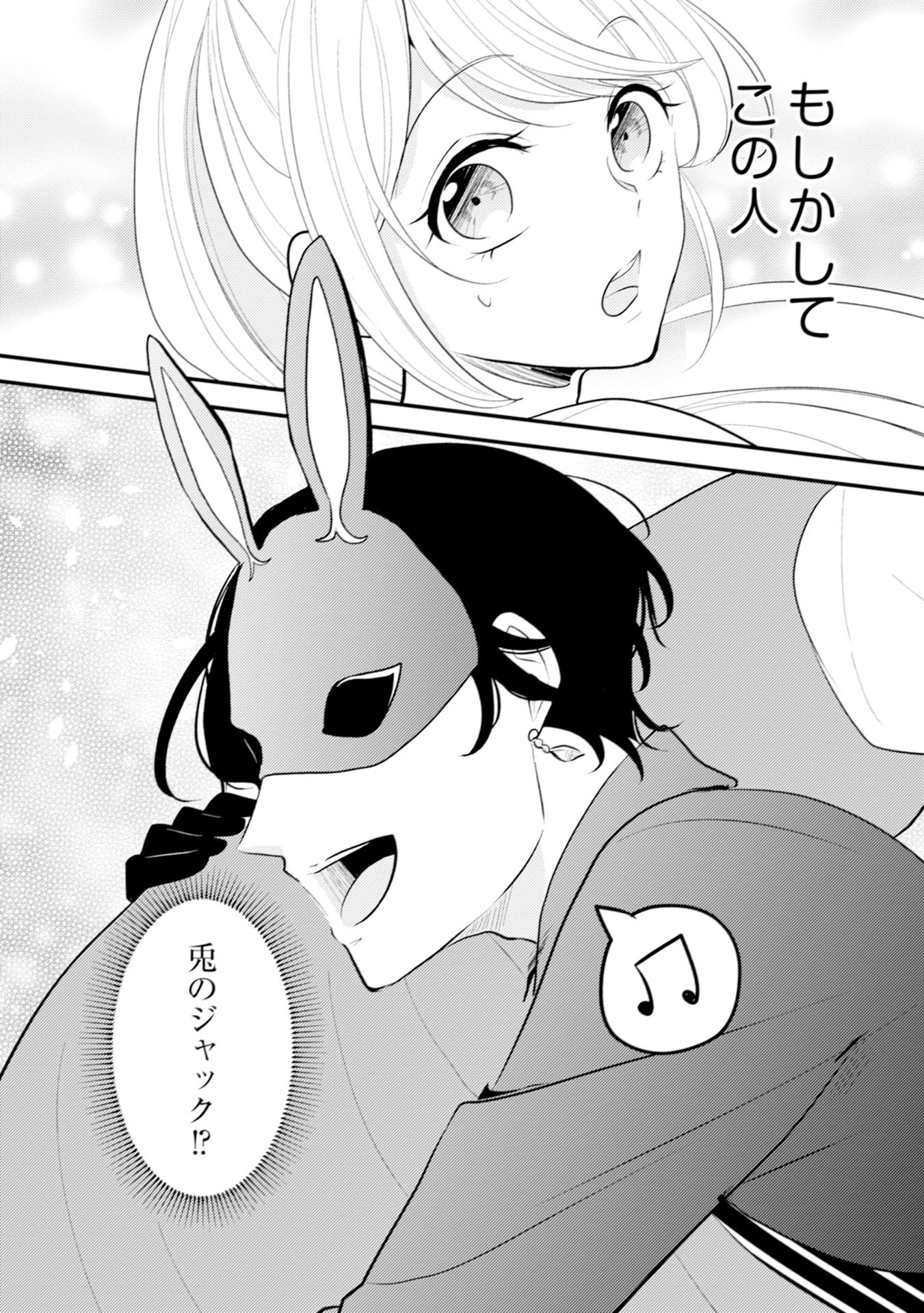 Akuyaku Reijou ni Tensei shita Hazu ga, Shujinkou yori mo Dekiaisareteru Mitai desu Chapter 8 30ページ