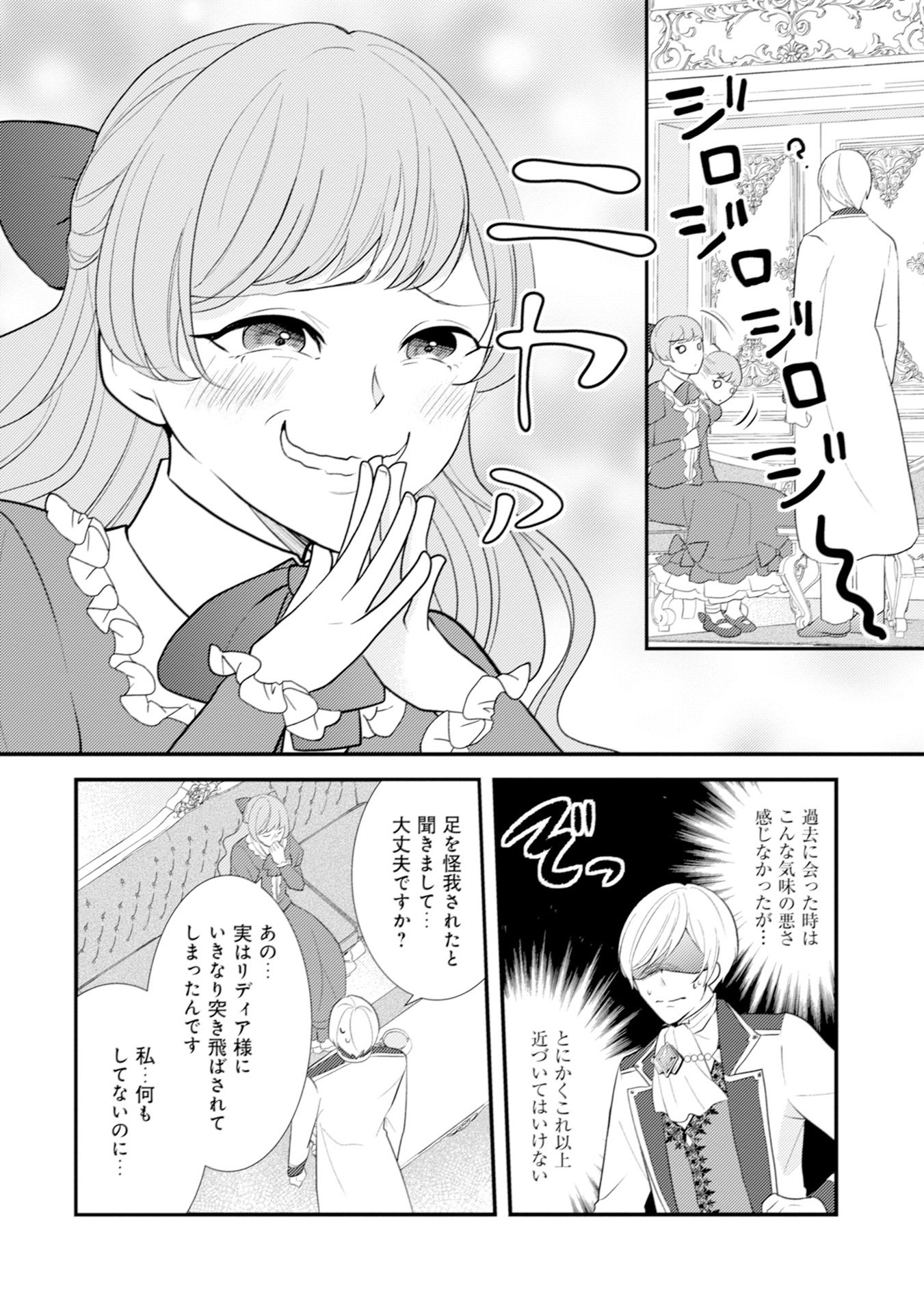 Akuyaku Reijou ni Tensei shita Hazu ga, Shujinkou yori mo Dekiaisareteru Mitai desu Chapter 8 4ページ