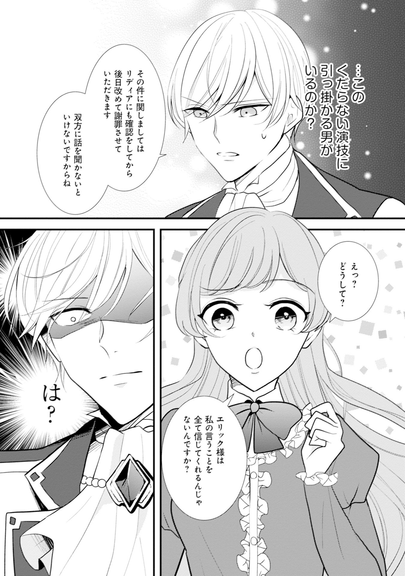 Akuyaku Reijou ni Tensei shita Hazu ga, Shujinkou yori mo Dekiaisareteru Mitai desu Chapter 8 5ページ