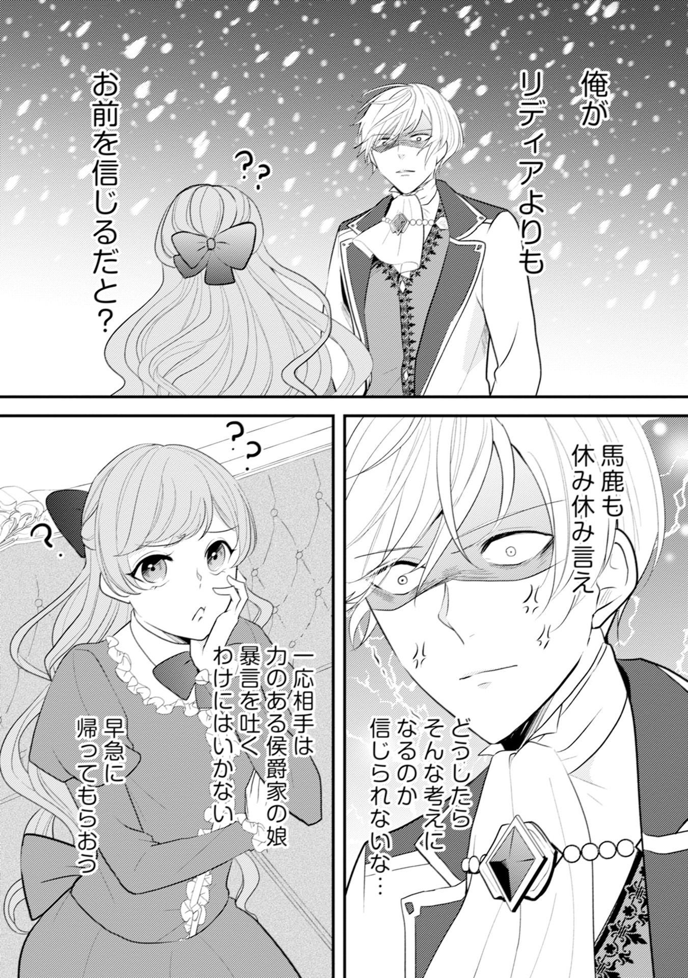 Akuyaku Reijou ni Tensei shita Hazu ga, Shujinkou yori mo Dekiaisareteru Mitai desu Chapter 8 6ページ