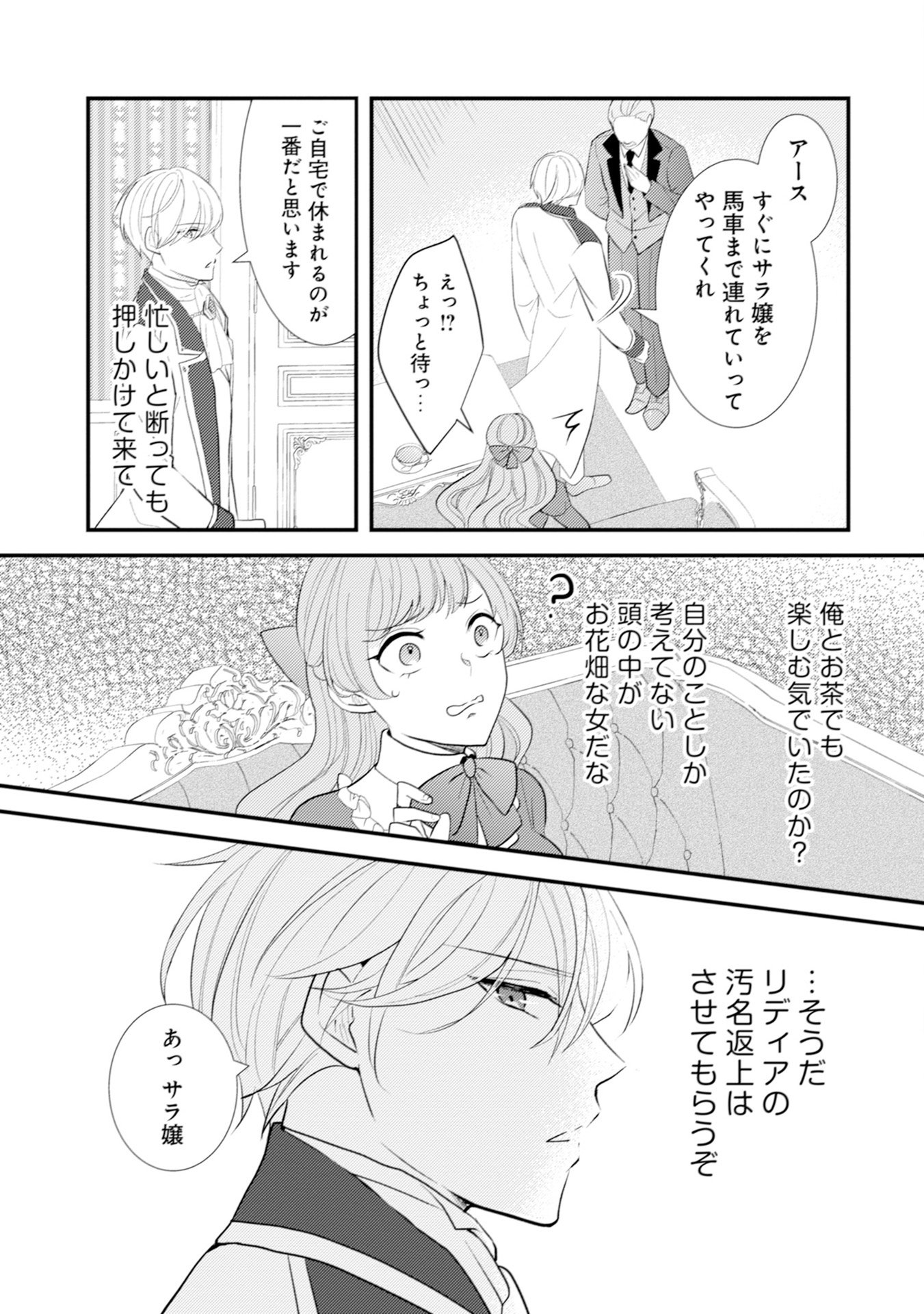 Akuyaku Reijou ni Tensei shita Hazu ga, Shujinkou yori mo Dekiaisareteru Mitai desu Chapter 8 7ページ