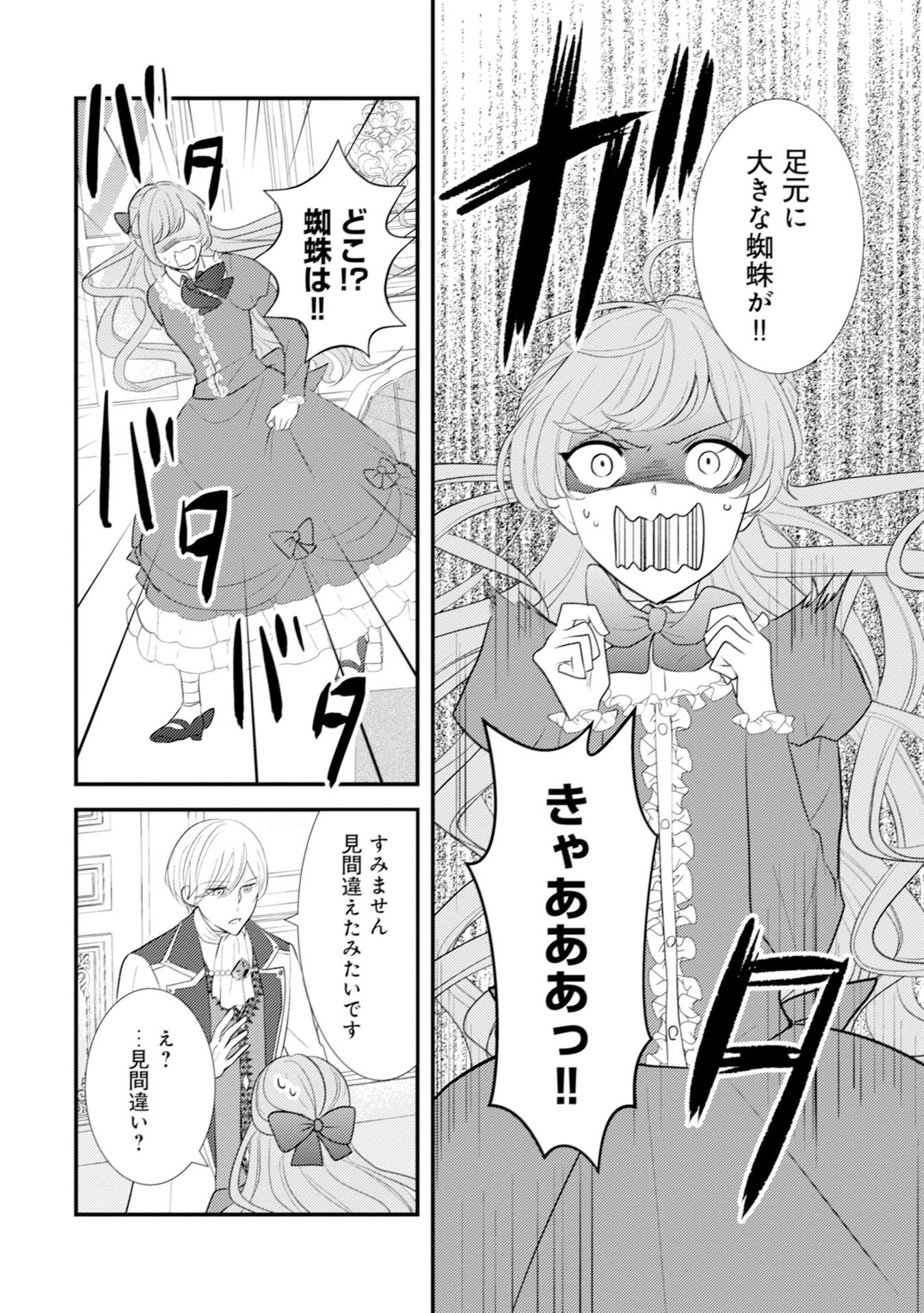 Akuyaku Reijou ni Tensei shita Hazu ga, Shujinkou yori mo Dekiaisareteru Mitai desu Chapter 8 8ページ