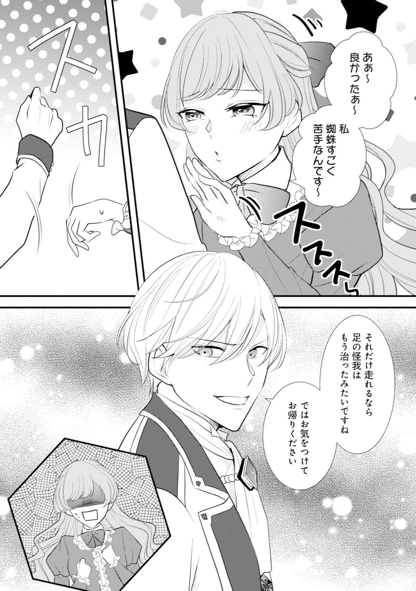Akuyaku Reijou ni Tensei shita Hazu ga, Shujinkou yori mo Dekiaisareteru Mitai desu Chapter 8 9ページ