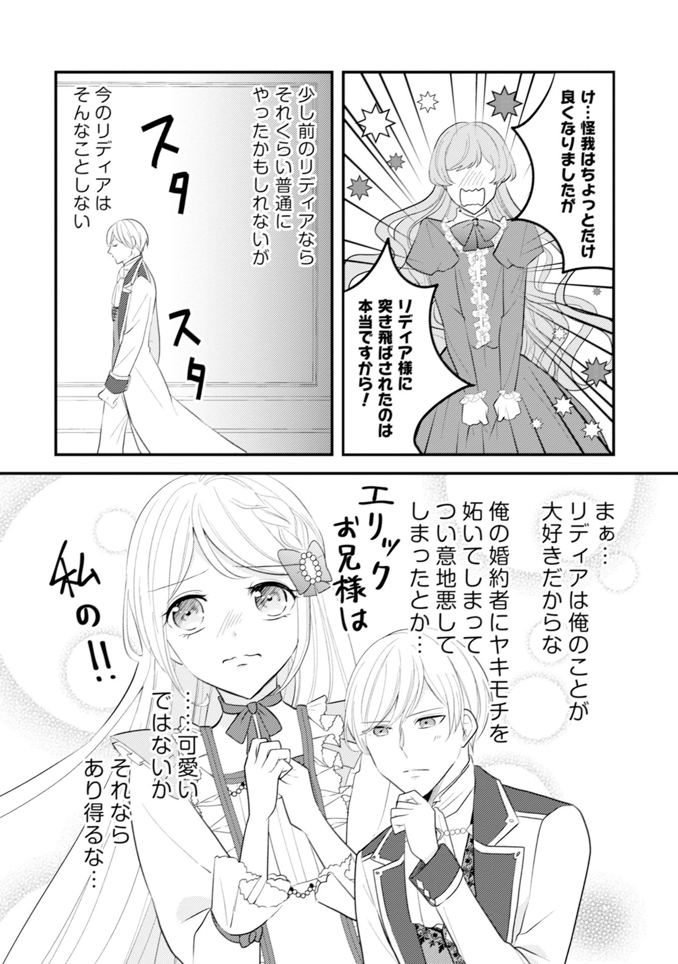 Akuyaku Reijou ni Tensei shita Hazu ga, Shujinkou yori mo Dekiaisareteru Mitai desu Chapter 8 10ページ