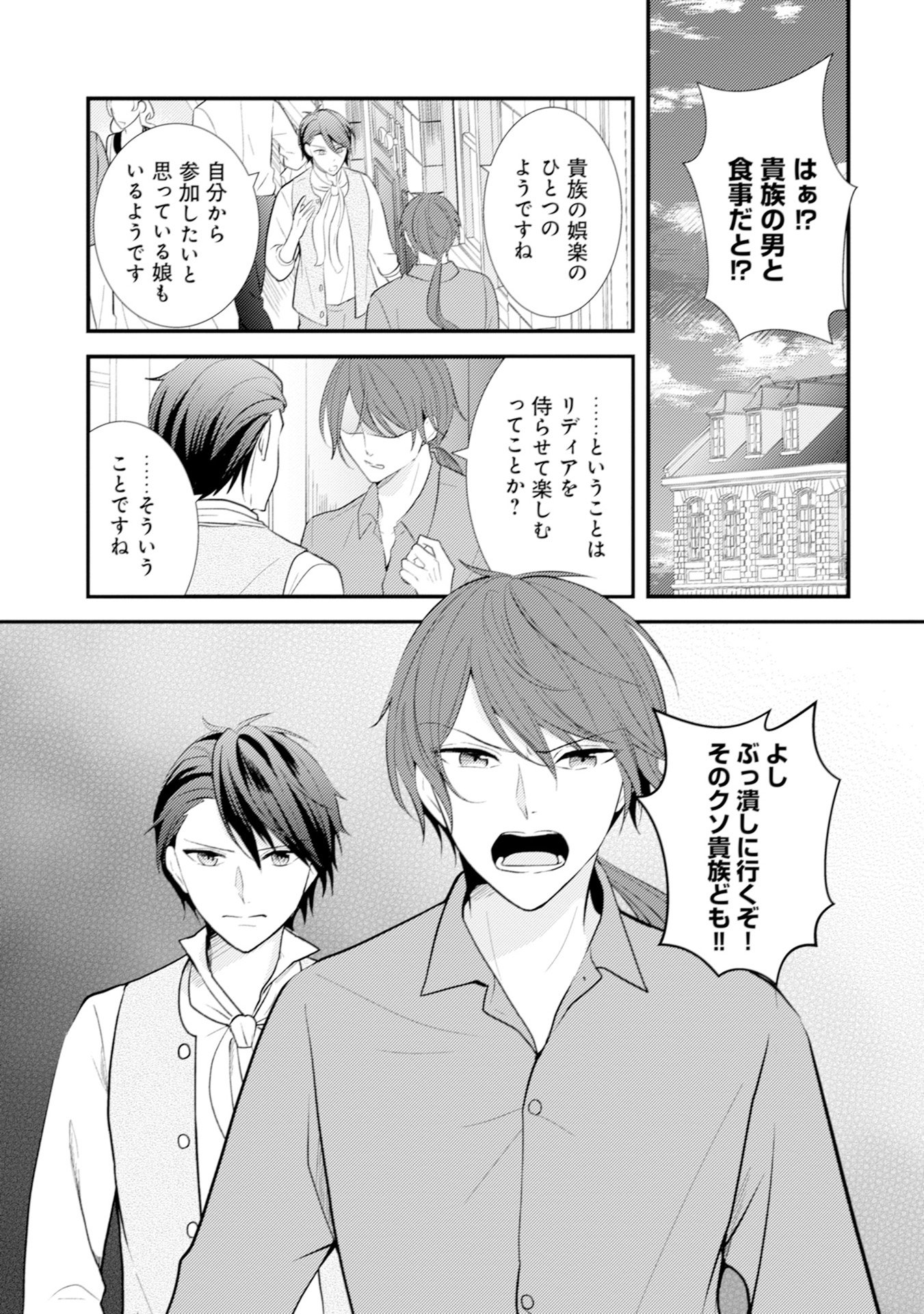 Akuyaku Reijou ni Tensei shita Hazu ga, Shujinkou yori mo Dekiaisareteru Mitai desu Chapter 9 1ページ
