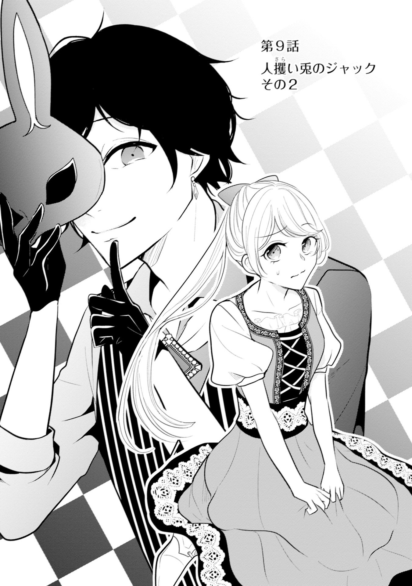 Akuyaku Reijou ni Tensei shita Hazu ga, Shujinkou yori mo Dekiaisareteru Mitai desu Chapter 9 2ページ