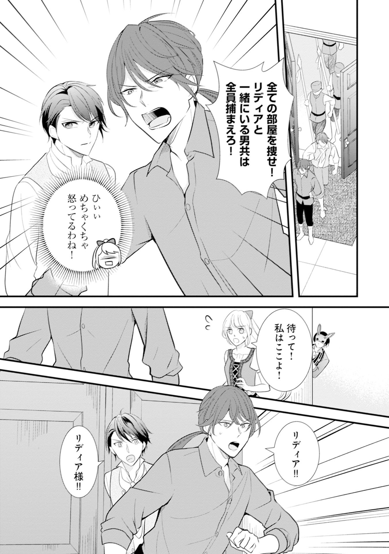 Akuyaku Reijou ni Tensei shita Hazu ga, Shujinkou yori mo Dekiaisareteru Mitai desu Chapter 9 11ページ