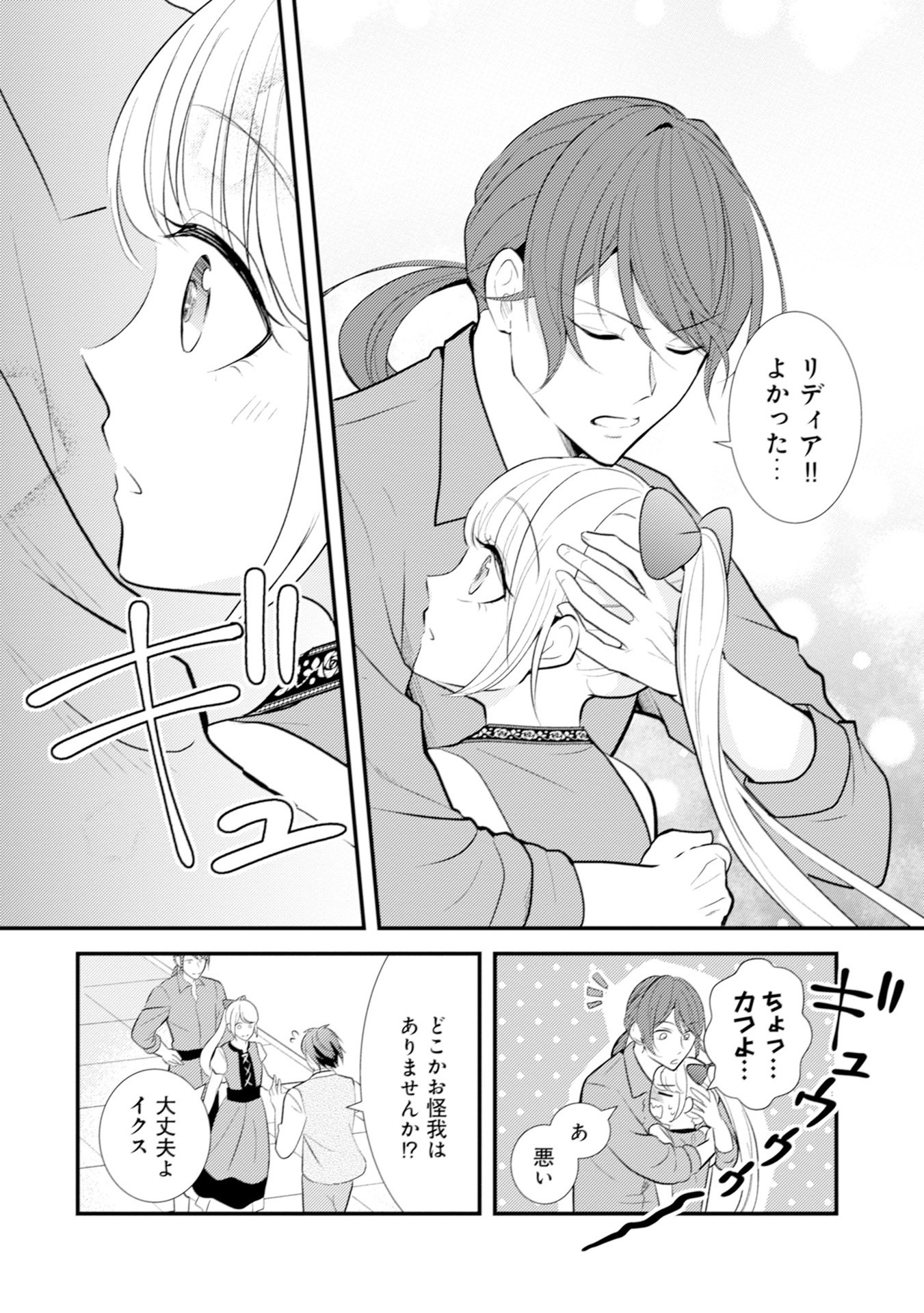 Akuyaku Reijou ni Tensei shita Hazu ga, Shujinkou yori mo Dekiaisareteru Mitai desu Chapter 9 12ページ