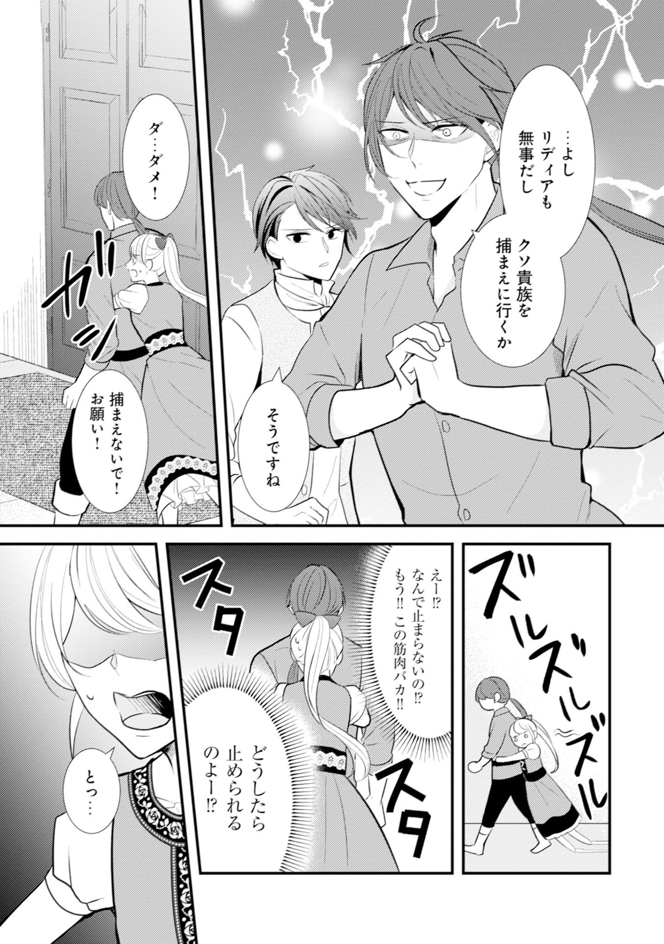 Akuyaku Reijou ni Tensei shita Hazu ga, Shujinkou yori mo Dekiaisareteru Mitai desu Chapter 9 13ページ