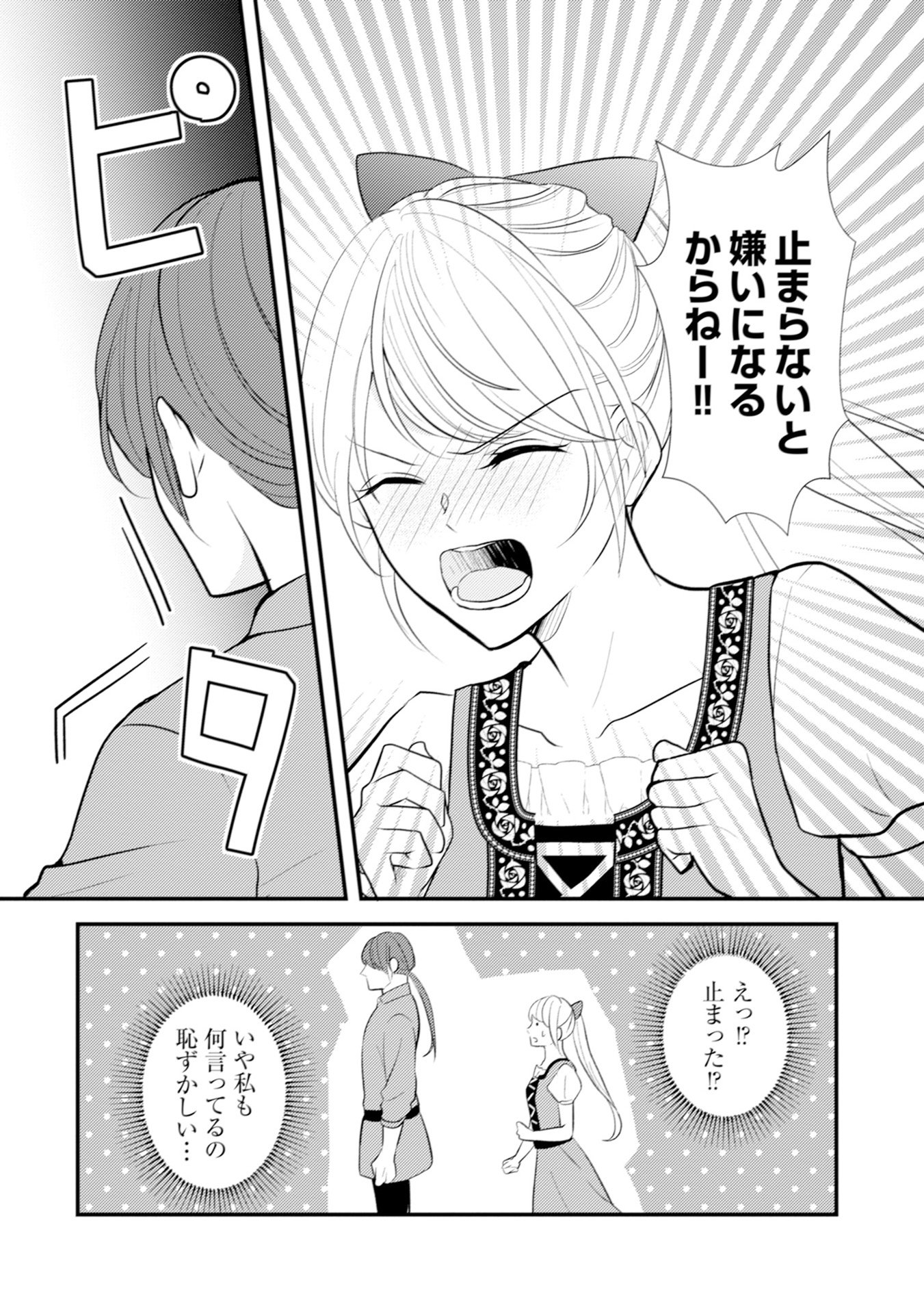 Akuyaku Reijou ni Tensei shita Hazu ga, Shujinkou yori mo Dekiaisareteru Mitai desu Chapter 9 14ページ