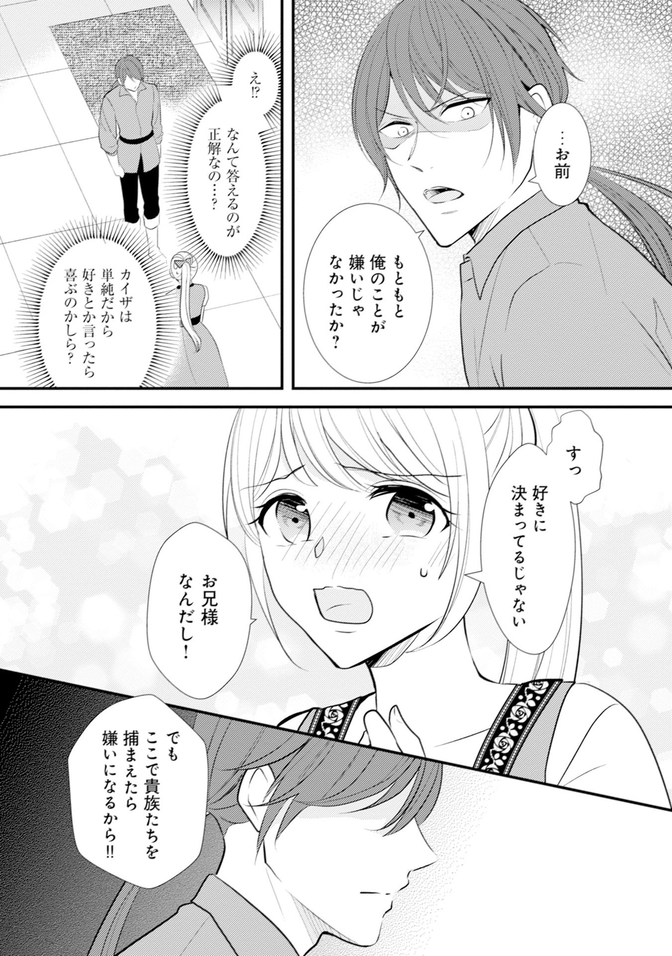 Akuyaku Reijou ni Tensei shita Hazu ga, Shujinkou yori mo Dekiaisareteru Mitai desu Chapter 9 15ページ