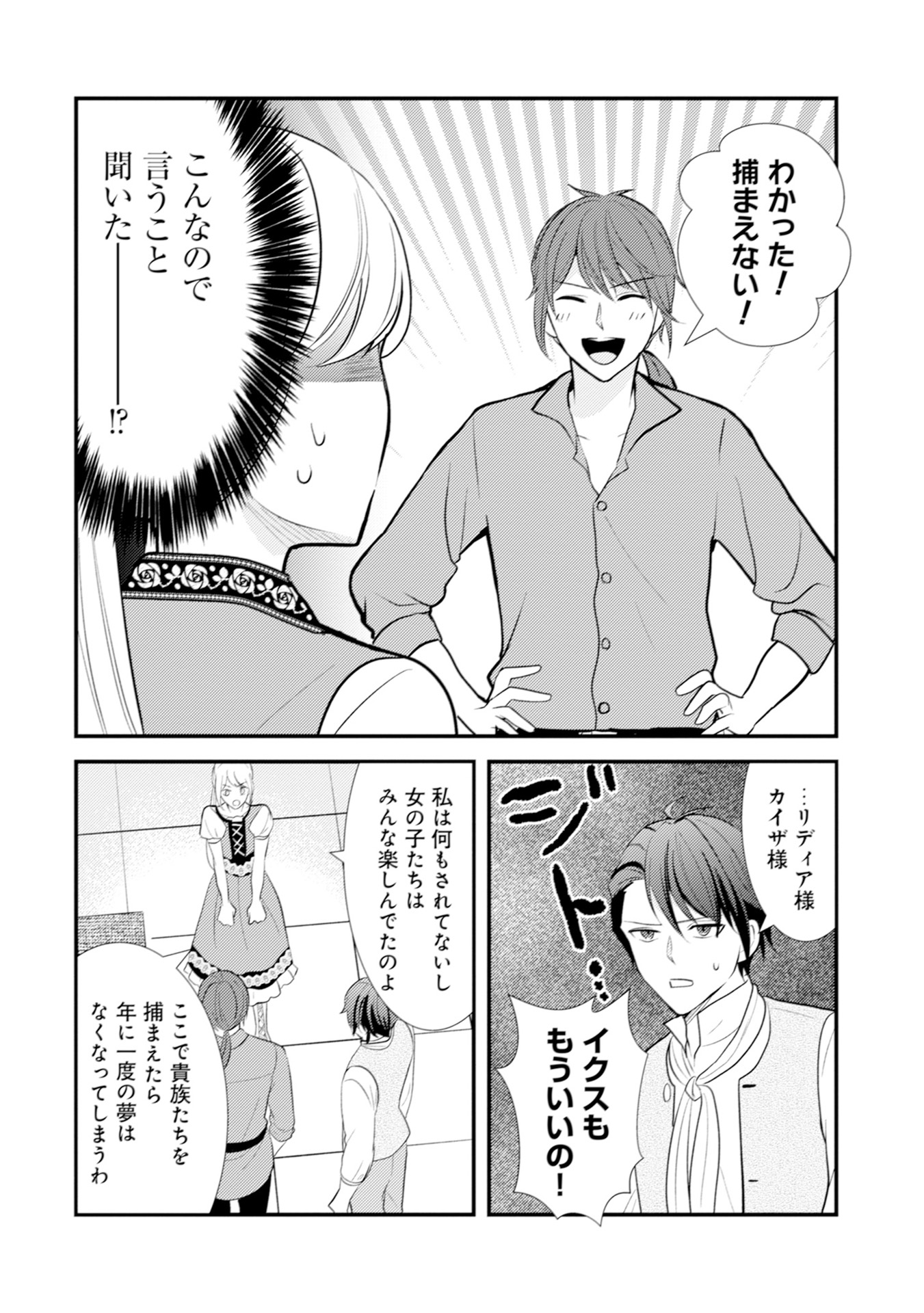 Akuyaku Reijou ni Tensei shita Hazu ga, Shujinkou yori mo Dekiaisareteru Mitai desu Chapter 9 16ページ