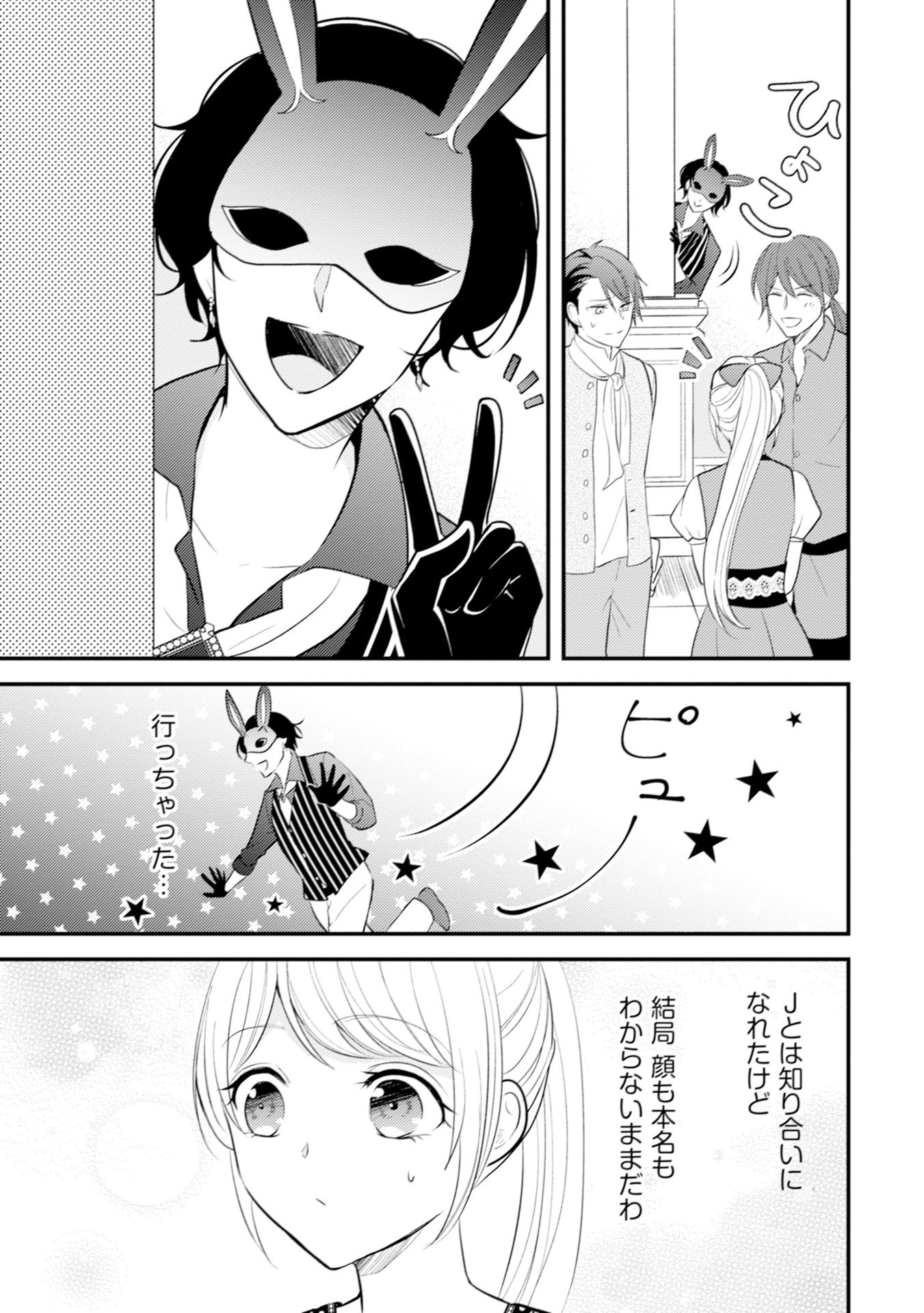 Akuyaku Reijou ni Tensei shita Hazu ga, Shujinkou yori mo Dekiaisareteru Mitai desu Chapter 9 17ページ