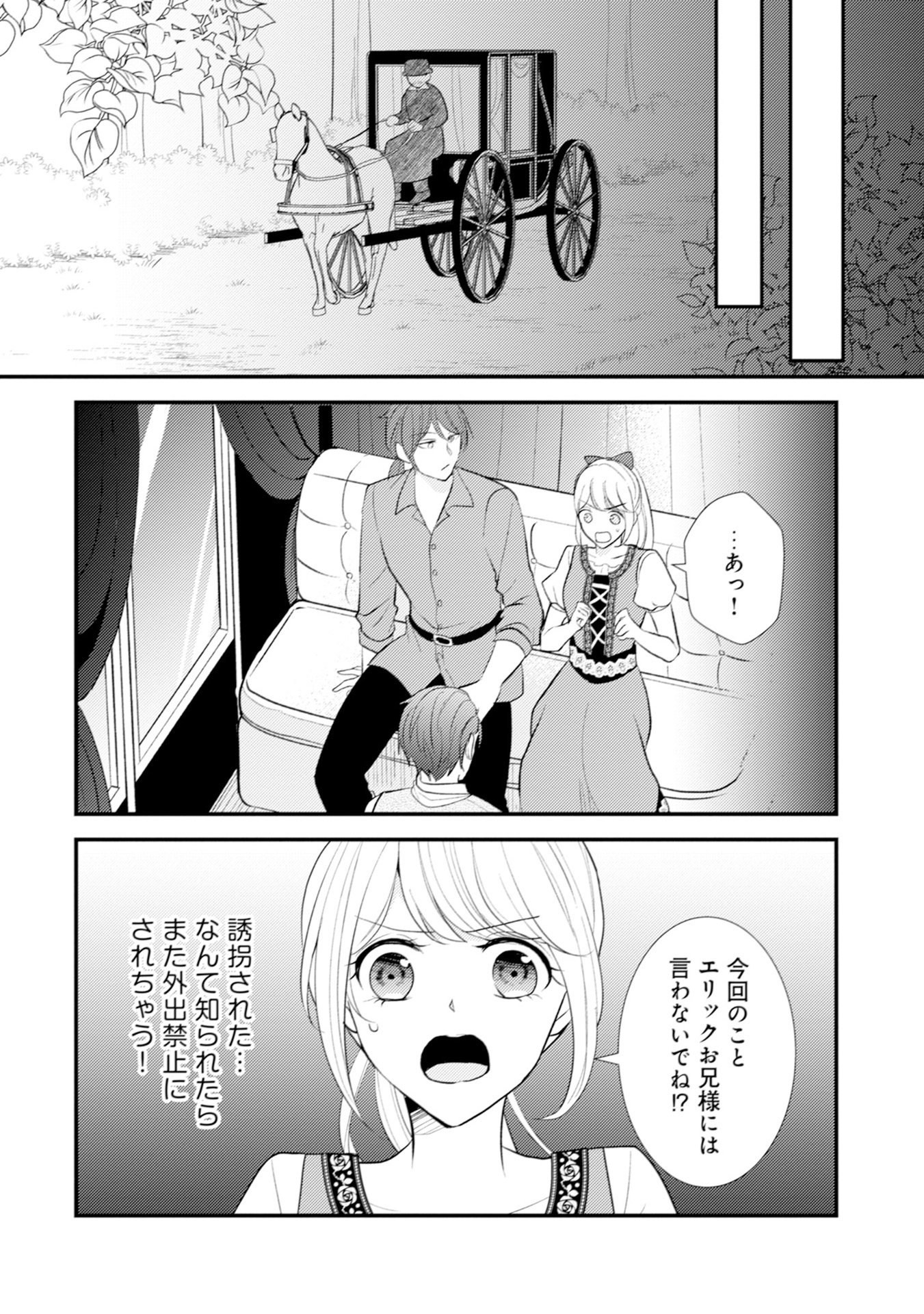 Akuyaku Reijou ni Tensei shita Hazu ga, Shujinkou yori mo Dekiaisareteru Mitai desu Chapter 9 18ページ
