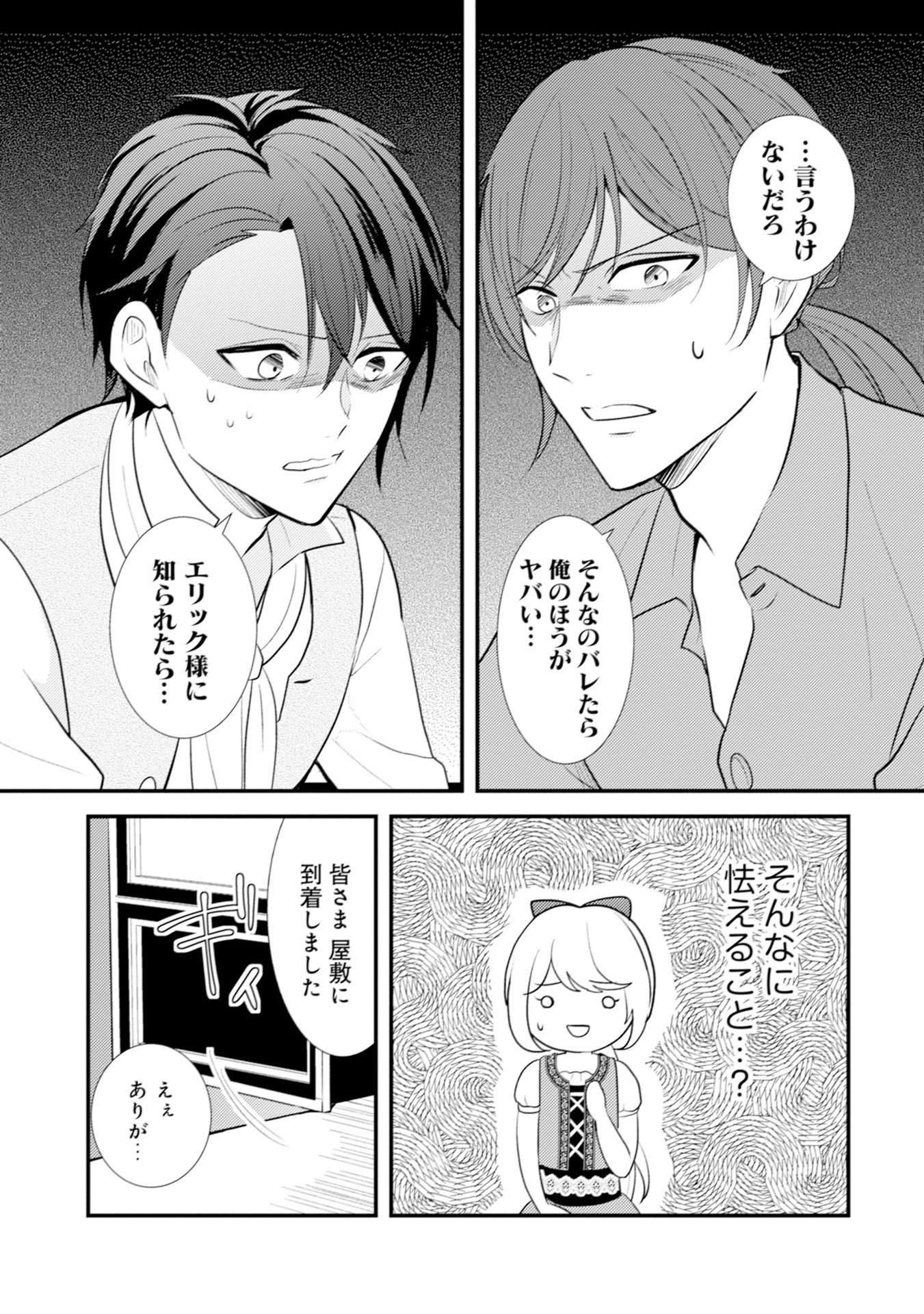 Akuyaku Reijou ni Tensei shita Hazu ga, Shujinkou yori mo Dekiaisareteru Mitai desu Chapter 9 19ページ