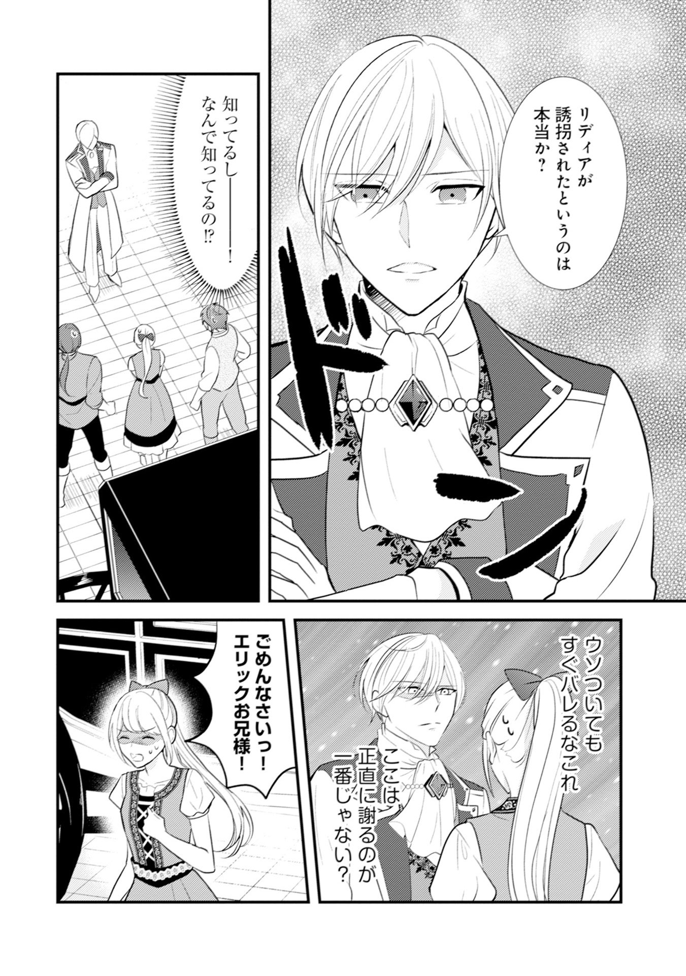 Akuyaku Reijou ni Tensei shita Hazu ga, Shujinkou yori mo Dekiaisareteru Mitai desu Chapter 9 20ページ