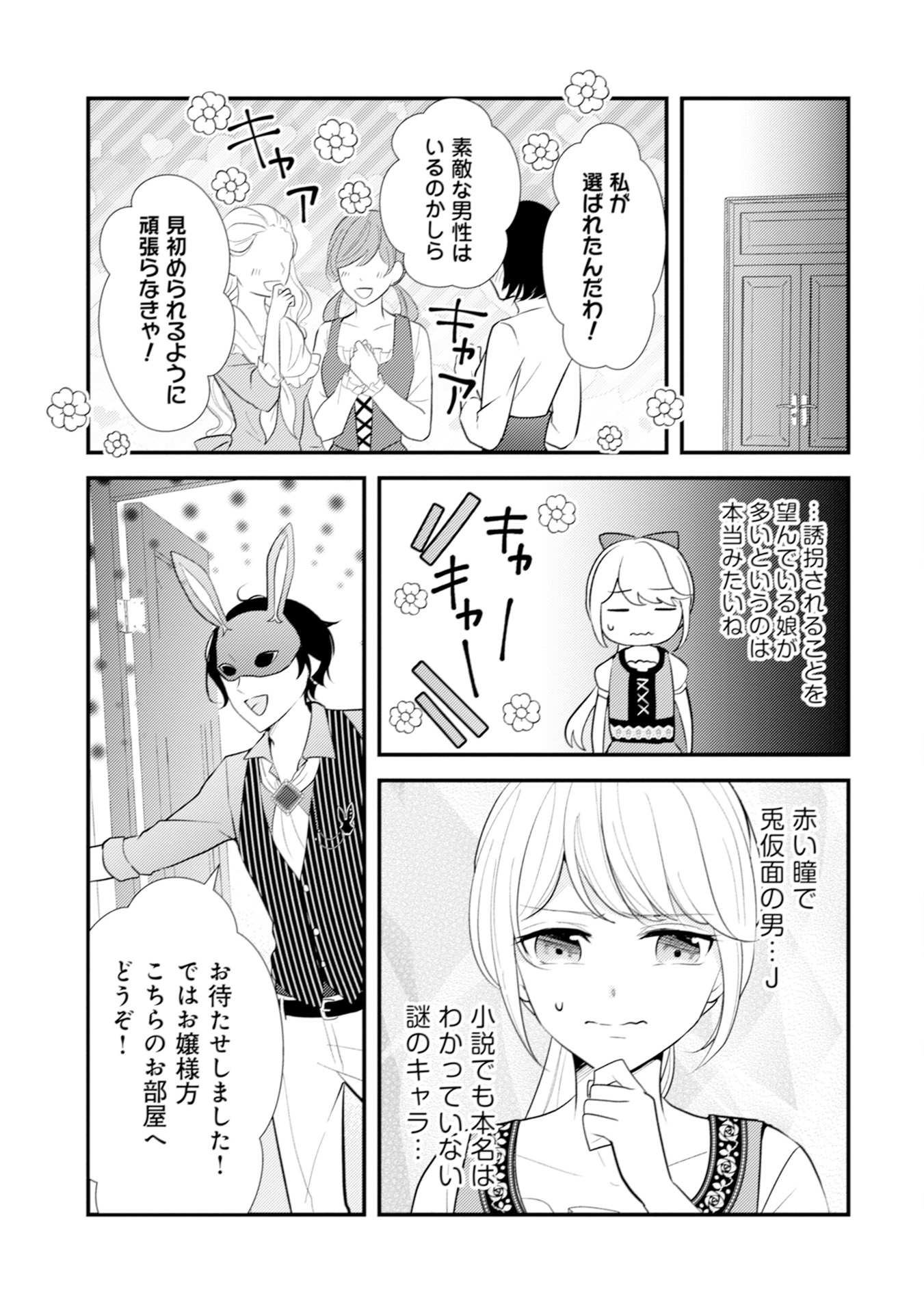 Akuyaku Reijou ni Tensei shita Hazu ga, Shujinkou yori mo Dekiaisareteru Mitai desu Chapter 9 3ページ