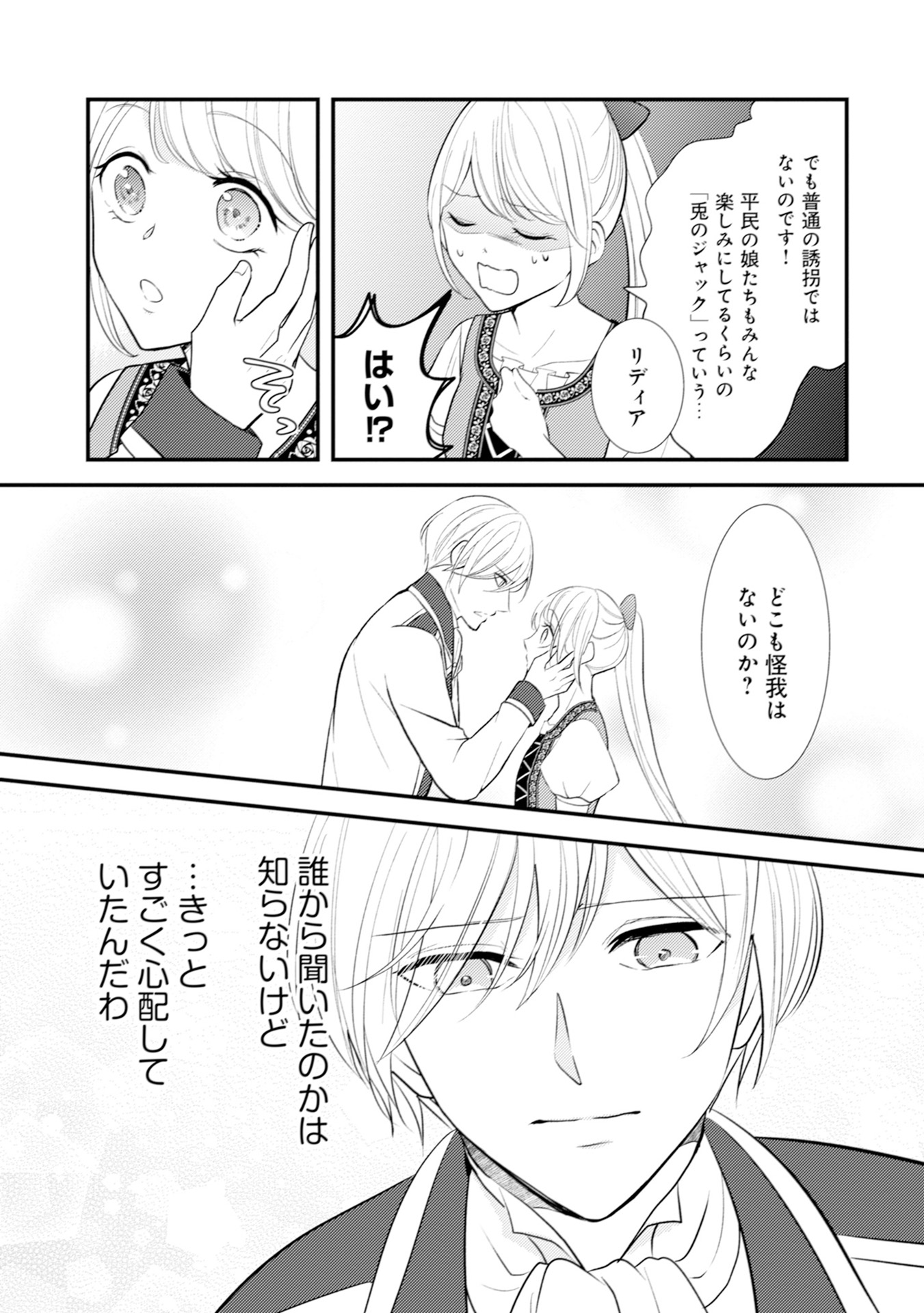 Akuyaku Reijou ni Tensei shita Hazu ga, Shujinkou yori mo Dekiaisareteru Mitai desu Chapter 9 21ページ