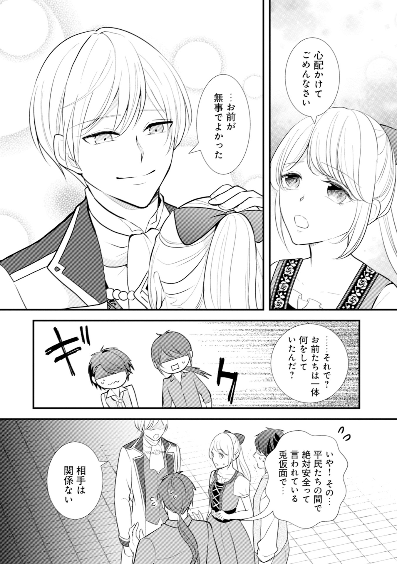 Akuyaku Reijou ni Tensei shita Hazu ga, Shujinkou yori mo Dekiaisareteru Mitai desu Chapter 9 22ページ