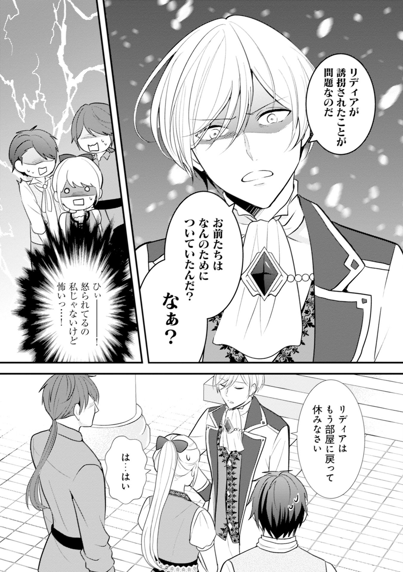 Akuyaku Reijou ni Tensei shita Hazu ga, Shujinkou yori mo Dekiaisareteru Mitai desu Chapter 9 23ページ