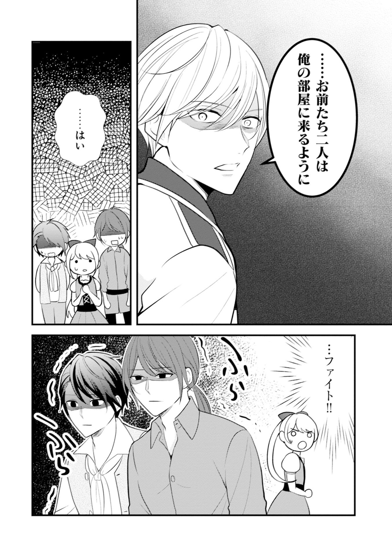 Akuyaku Reijou ni Tensei shita Hazu ga, Shujinkou yori mo Dekiaisareteru Mitai desu Chapter 9 24ページ