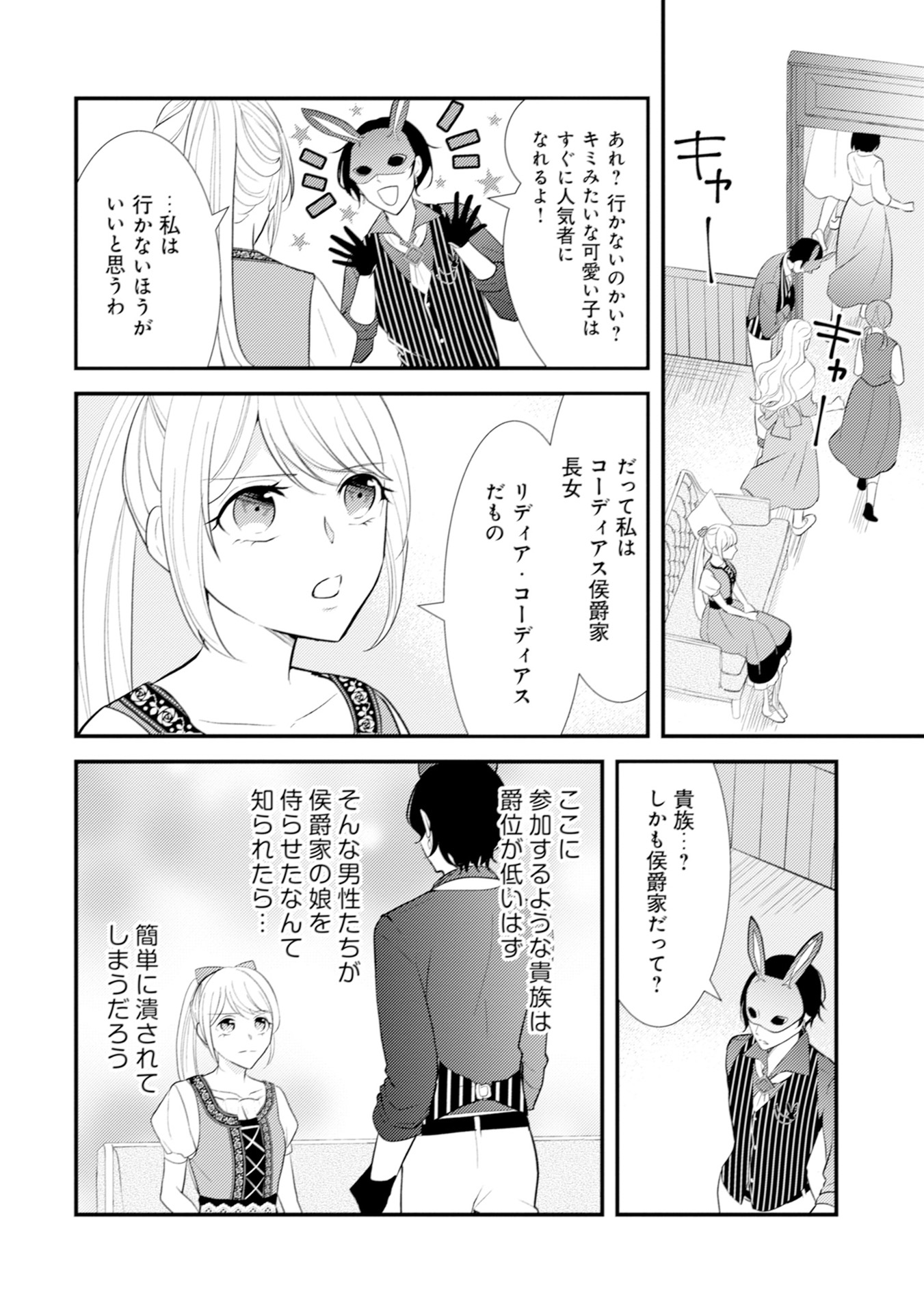 Akuyaku Reijou ni Tensei shita Hazu ga, Shujinkou yori mo Dekiaisareteru Mitai desu Chapter 9 4ページ