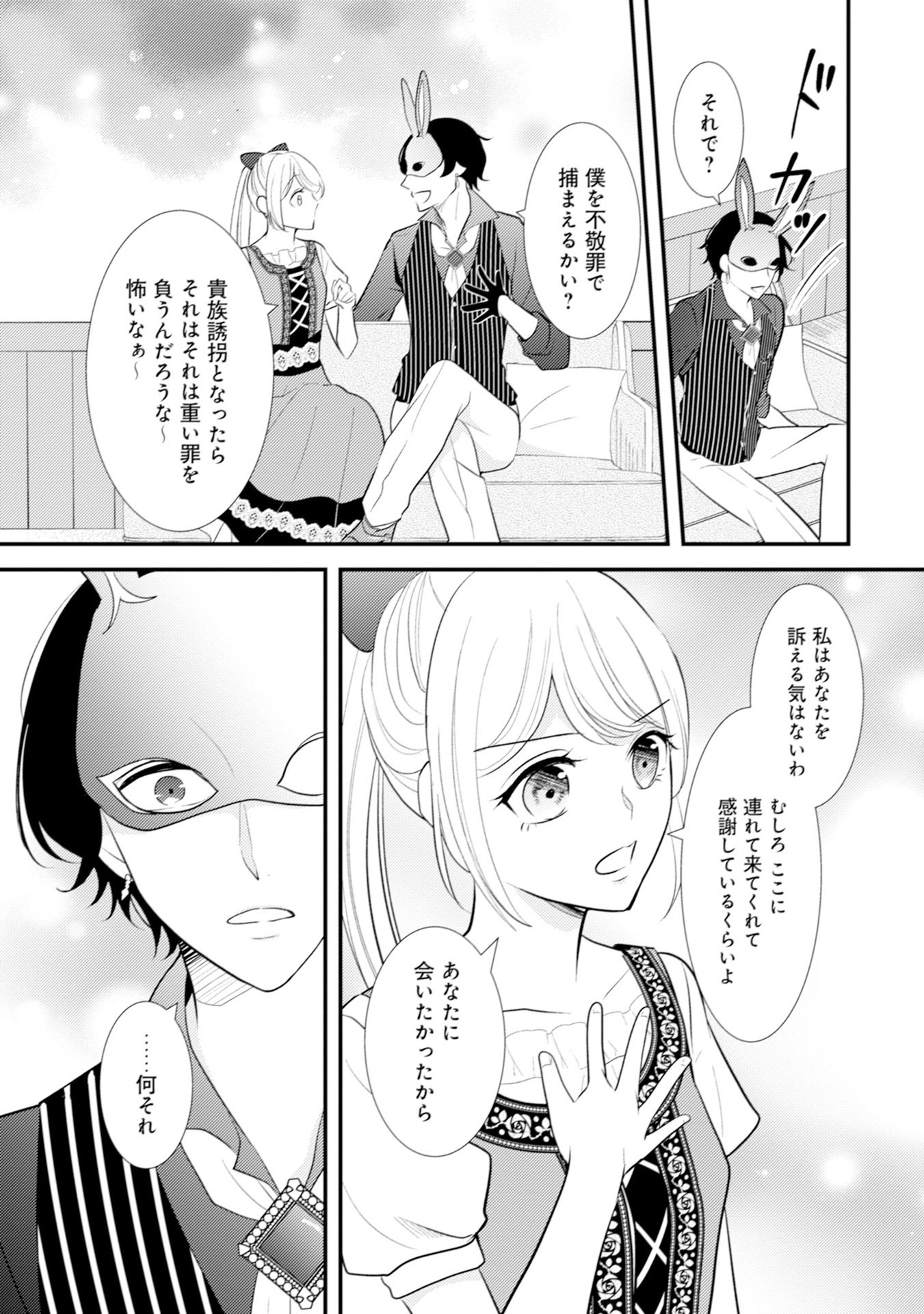 Akuyaku Reijou ni Tensei shita Hazu ga, Shujinkou yori mo Dekiaisareteru Mitai desu Chapter 9 5ページ